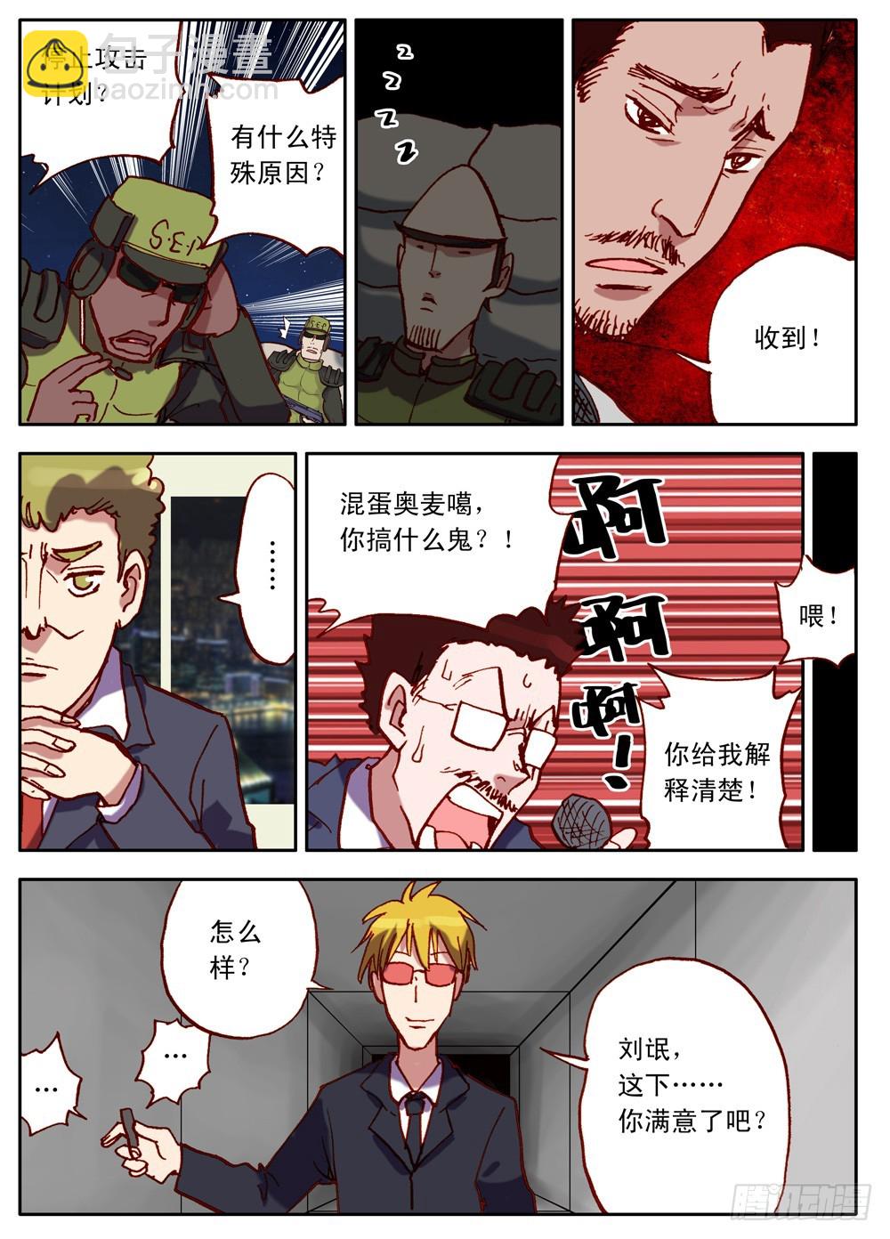 《最帅英雄传说》第32话 第14页