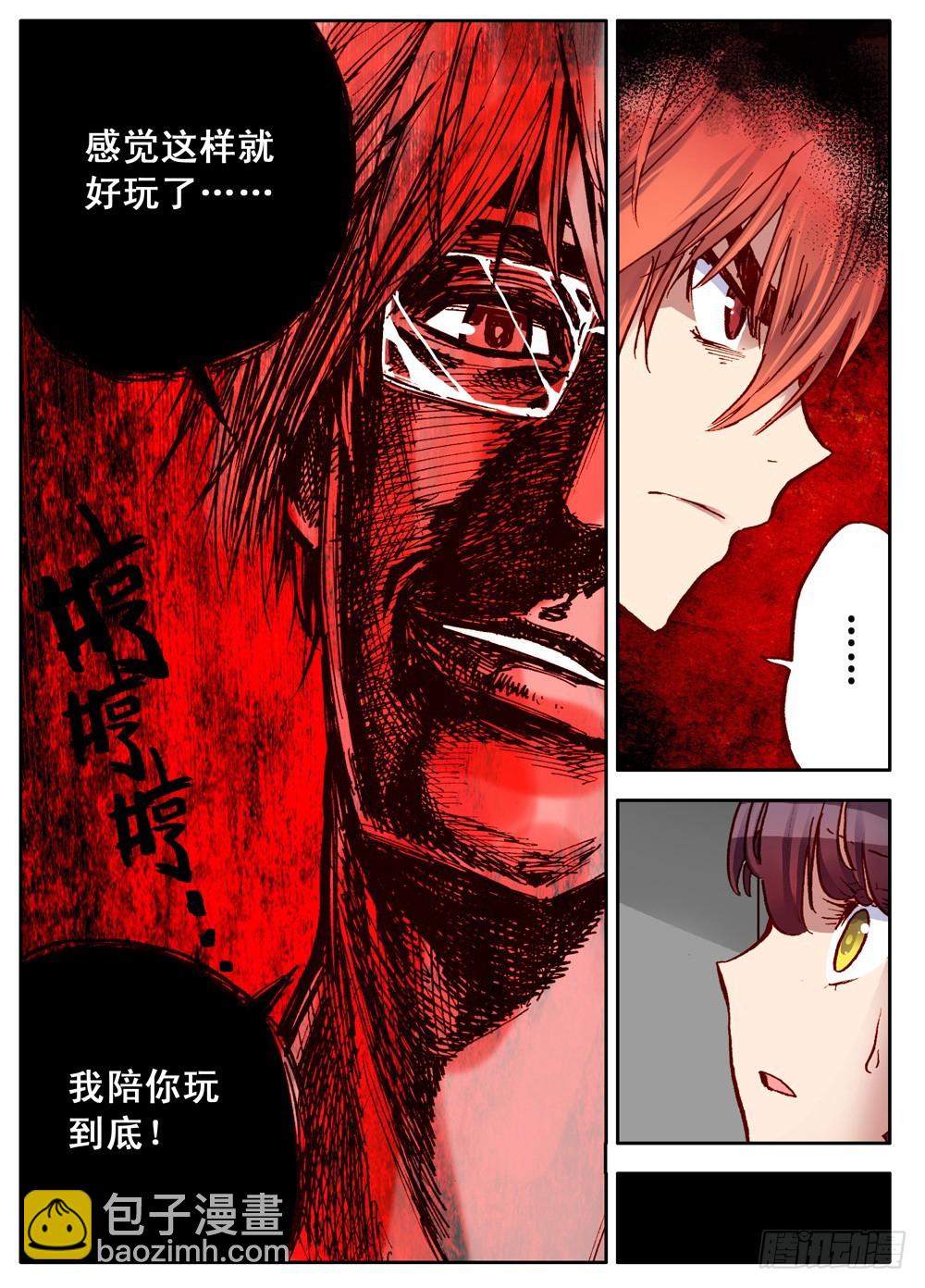 《最帅英雄传说》第32话 第15页