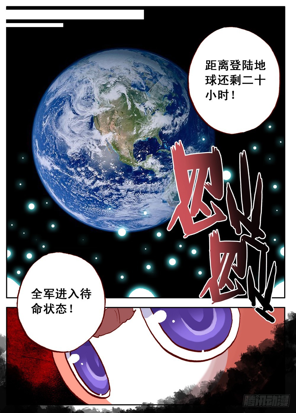 《最帅英雄传说》第32话 第16页