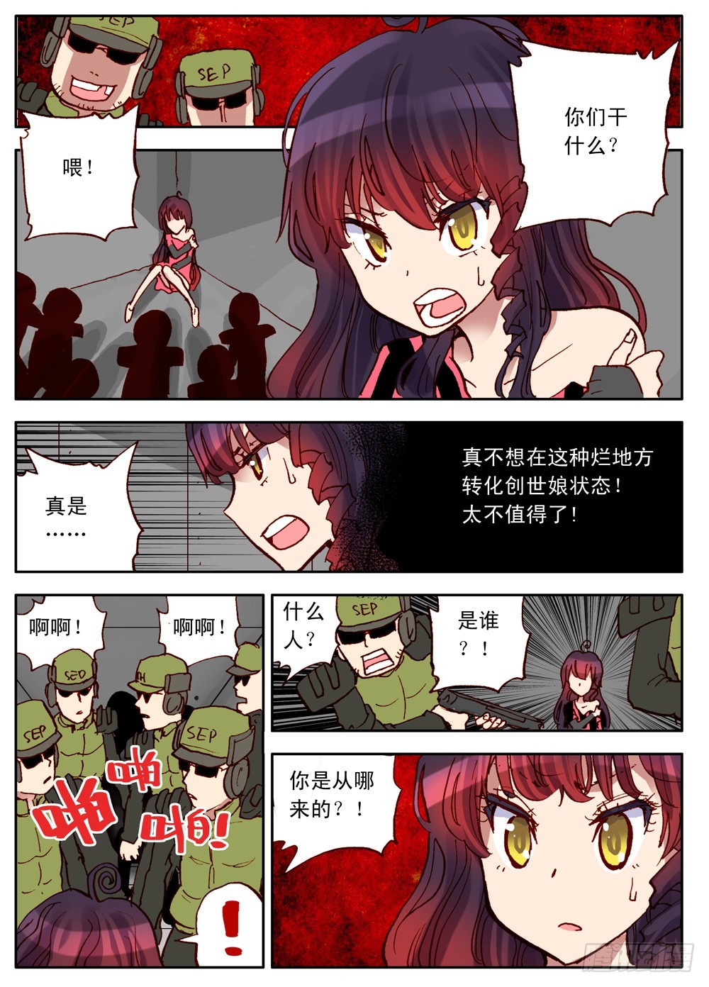 《最帅英雄传说》第32话 第4页