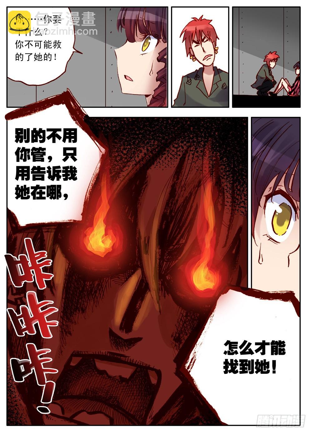 《最帅英雄传说》第32话 第7页