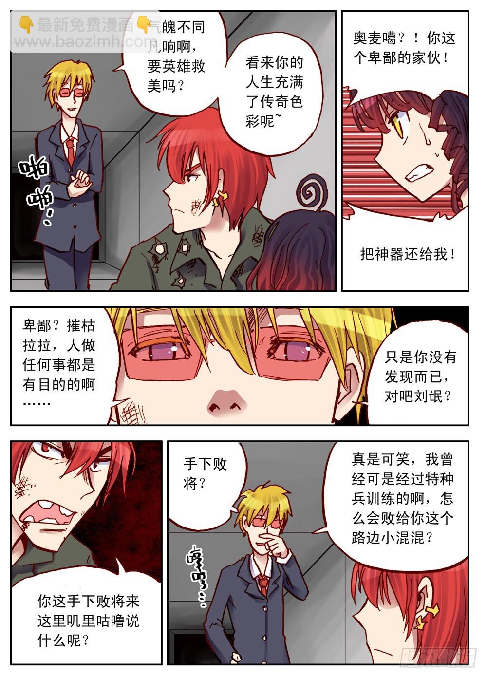 《最帅英雄传说》第32话 第8页