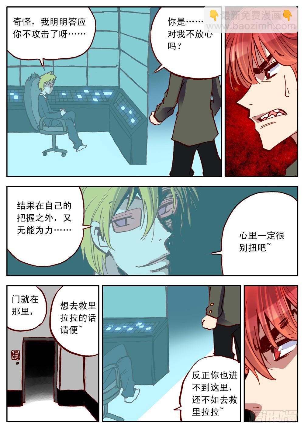 《最帅英雄传说》第33话 第10页