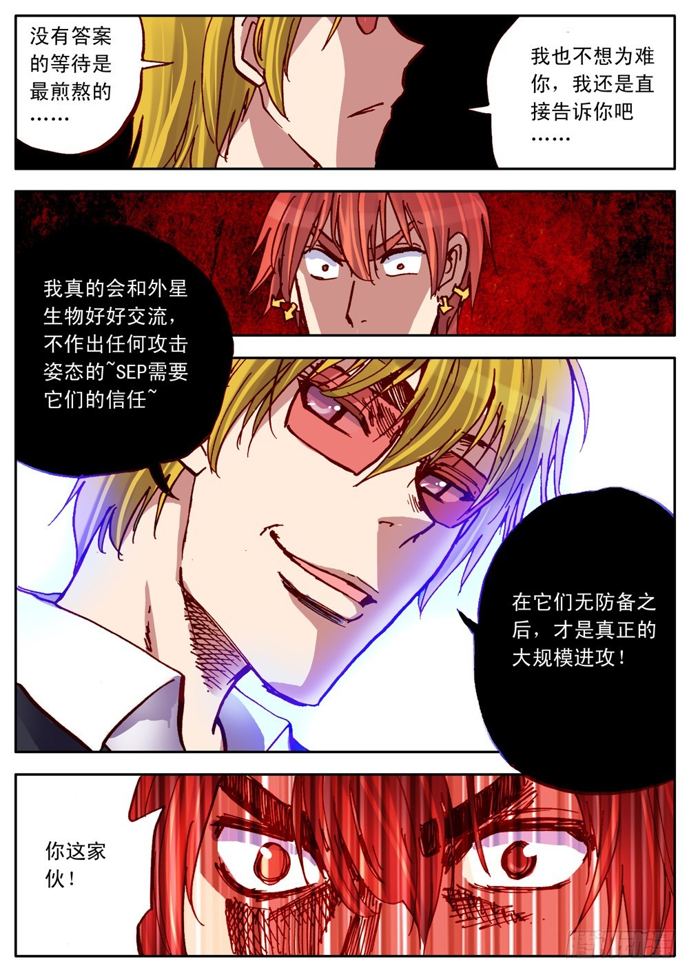 《最帅英雄传说》第33话 第11页