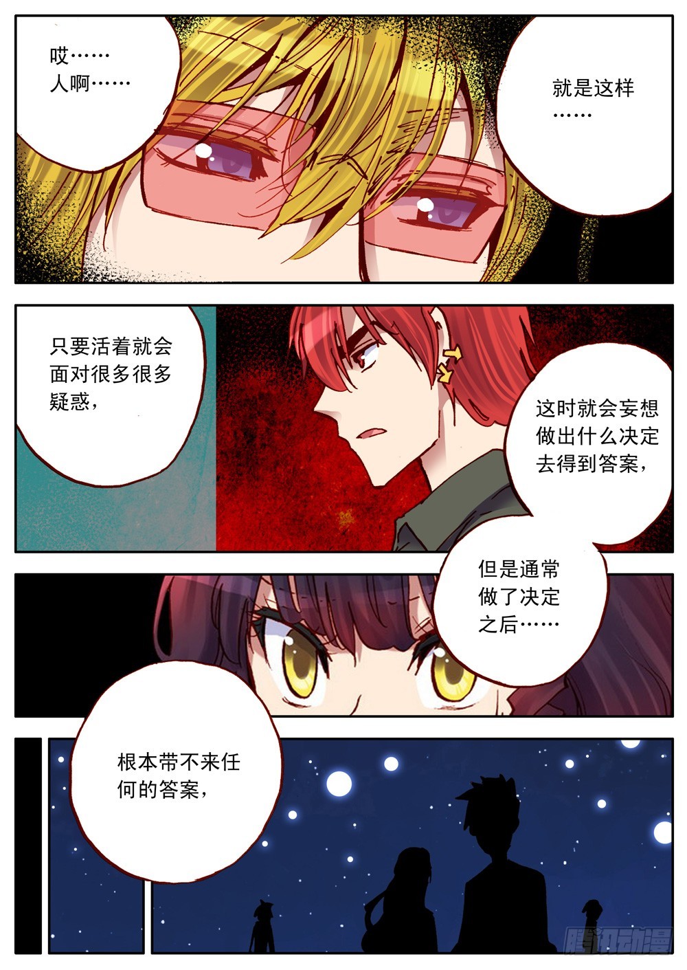 《最帅英雄传说》第33话 第12页