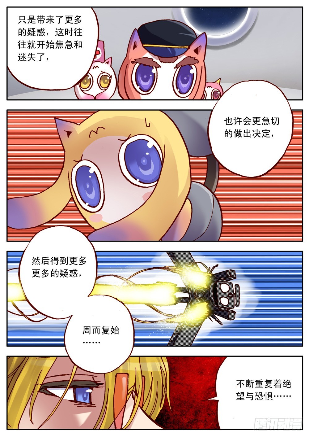 《最帅英雄传说》第33话 第13页