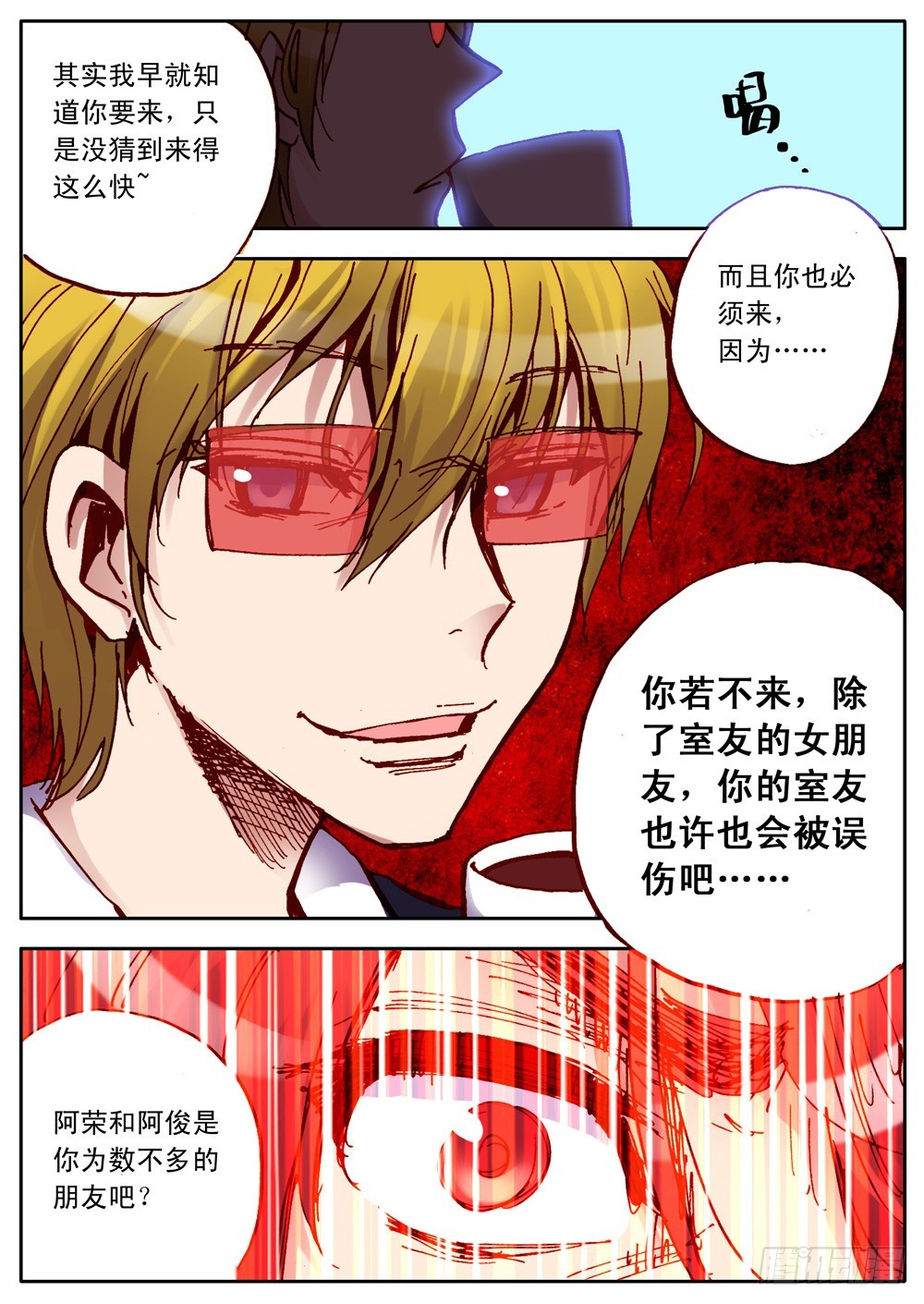 《最帅英雄传说》第33话 第15页