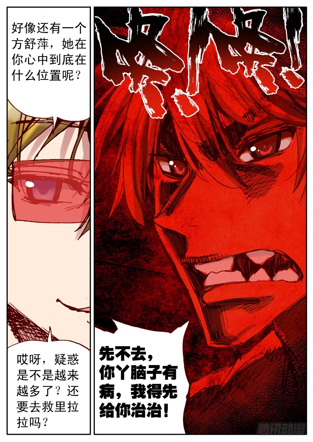 《最帅英雄传说》第33话 第16页