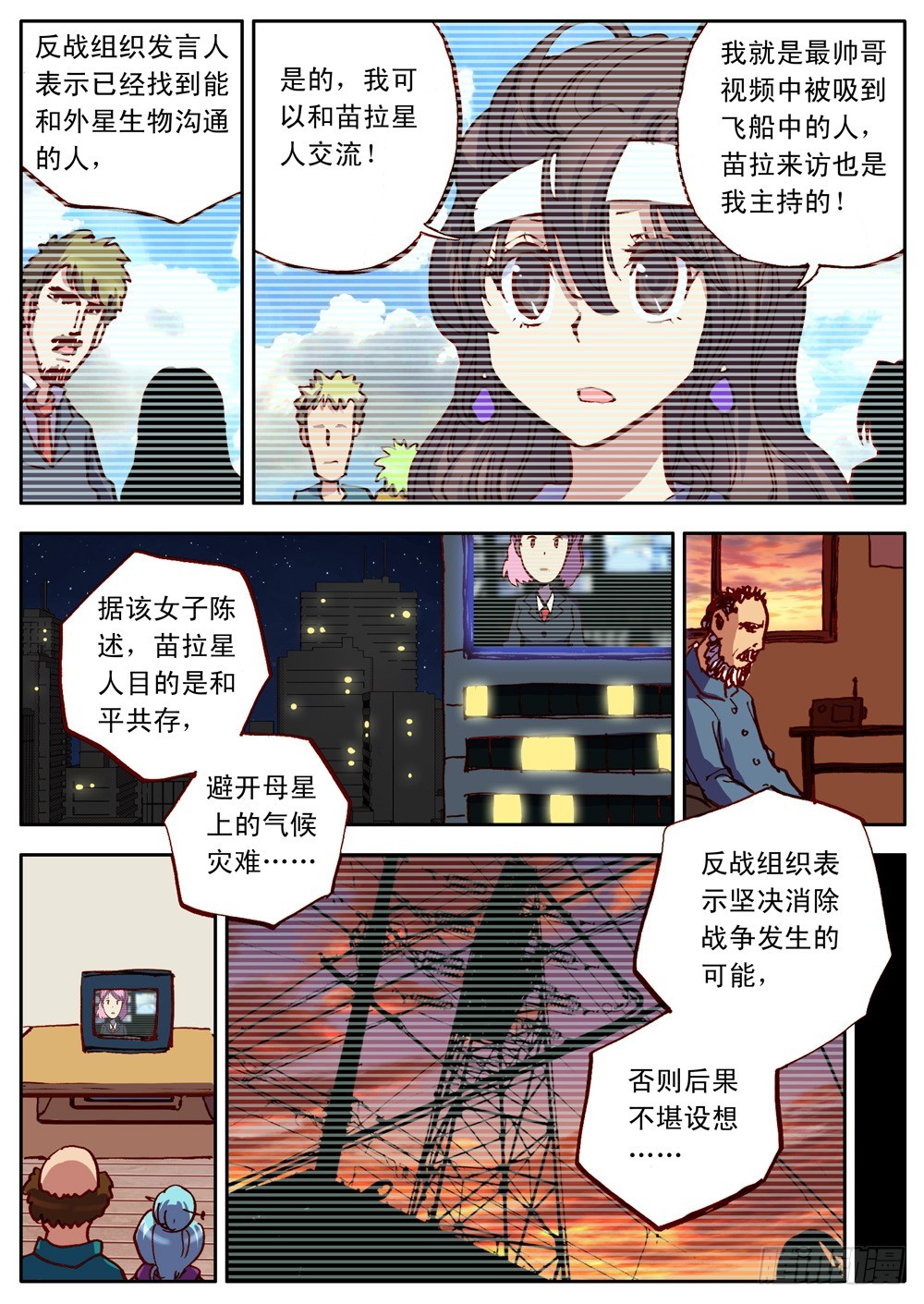 《最帅英雄传说》第33话 第2页