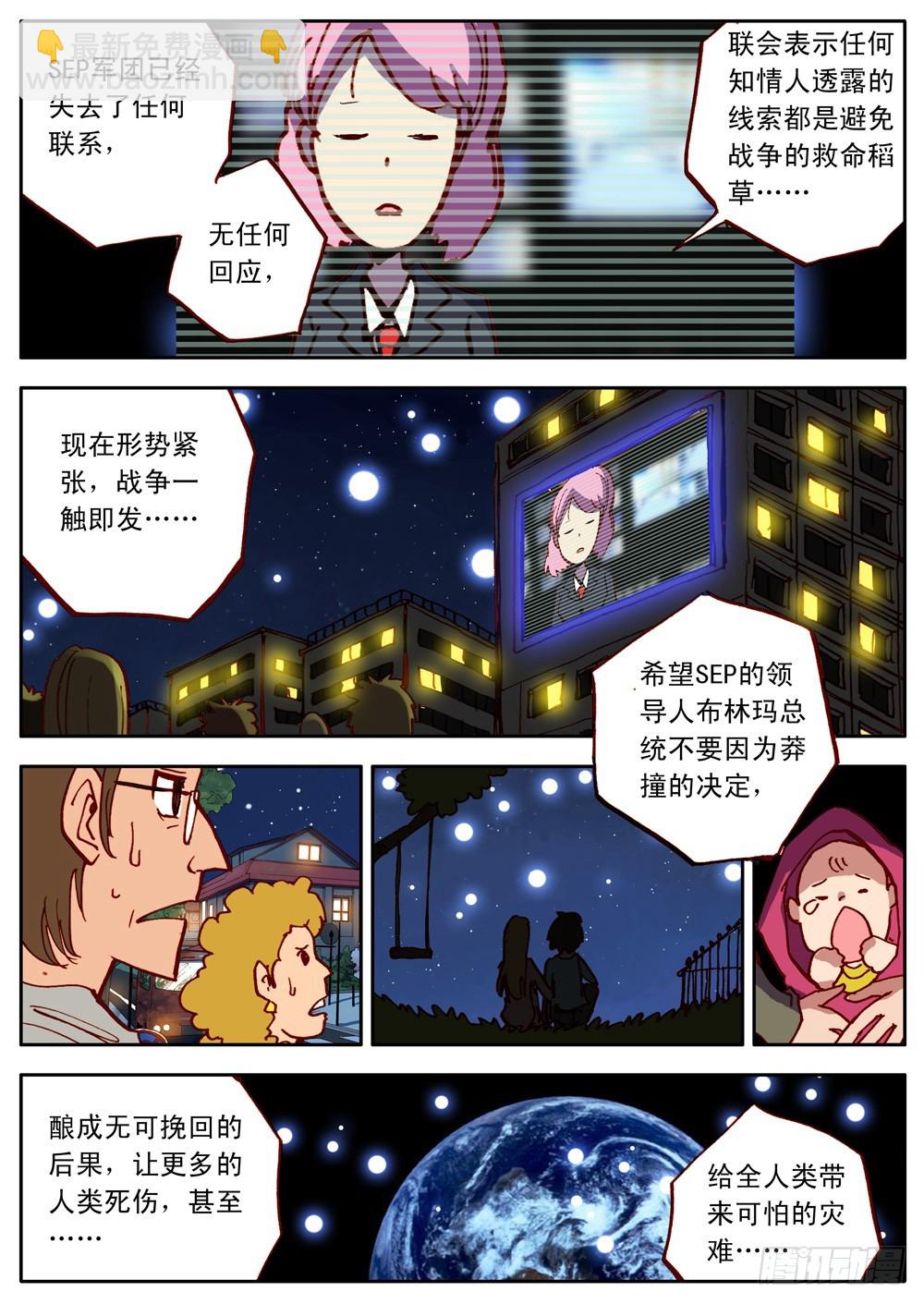 《最帅英雄传说》第33话 第3页