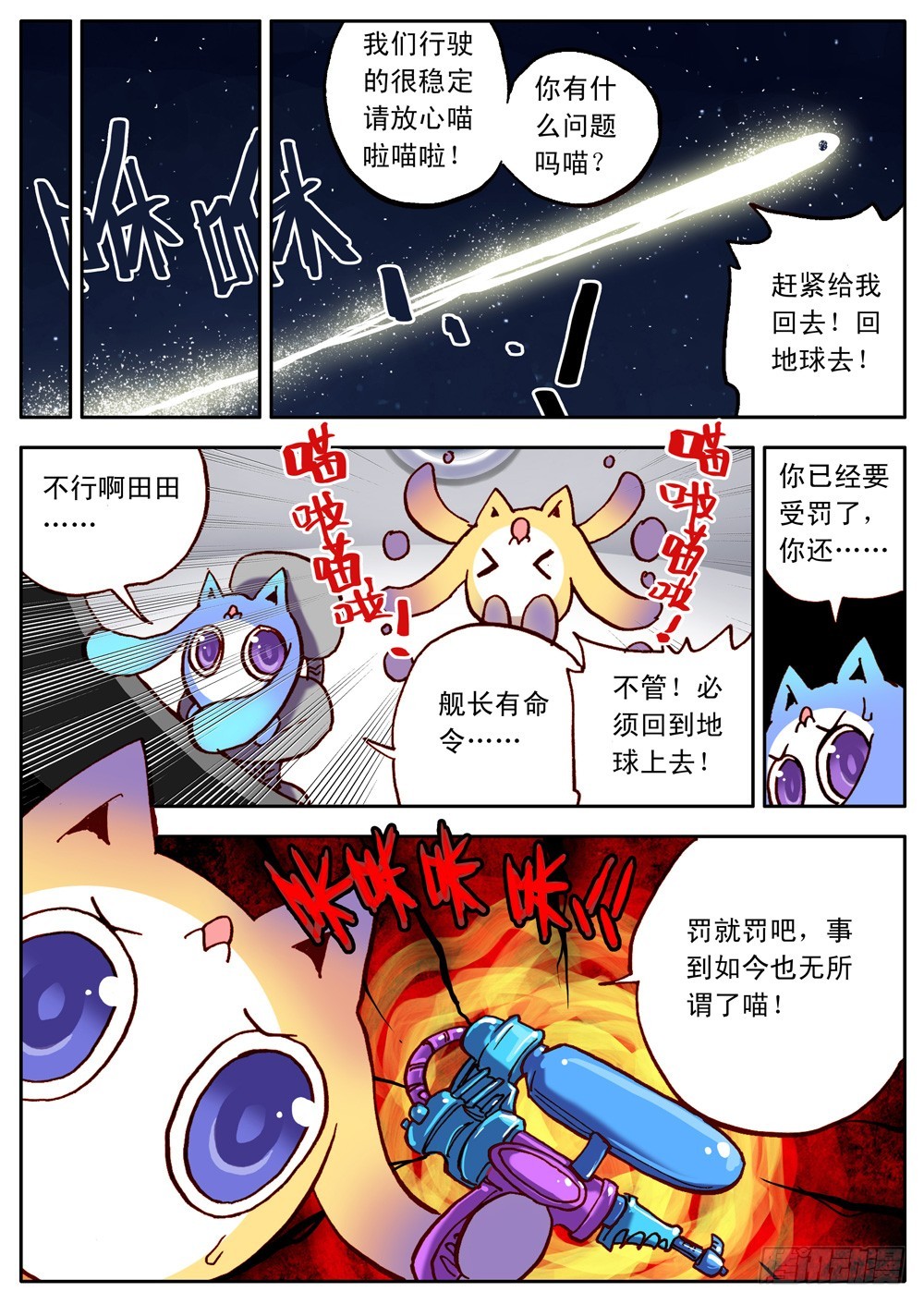《最帅英雄传说》第33话 第4页