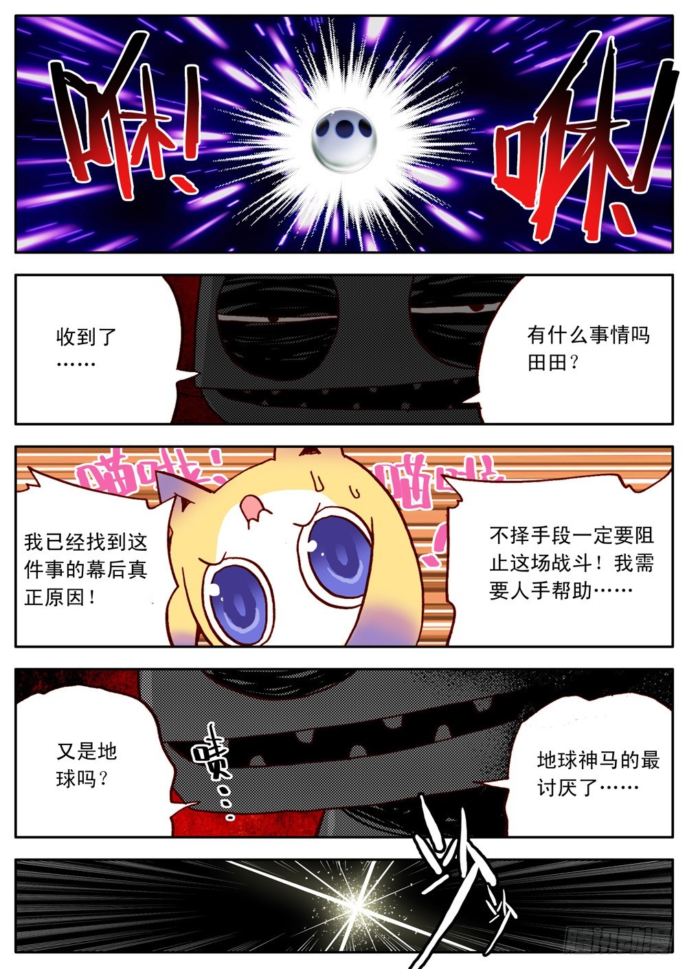 《最帅英雄传说》第33话 第6页