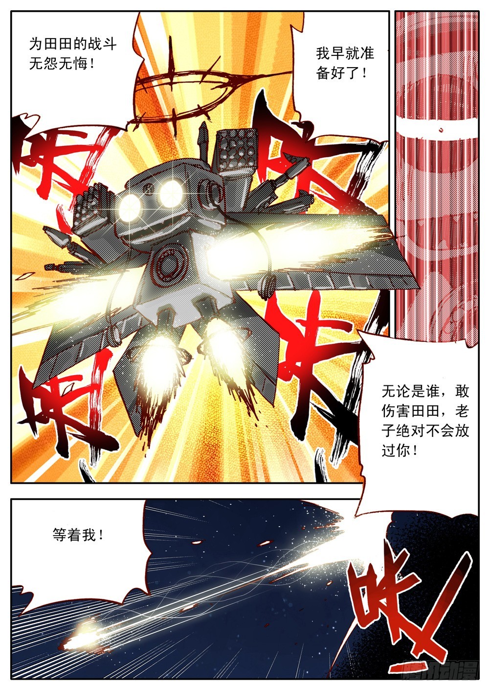 《最帅英雄传说》第33话 第7页