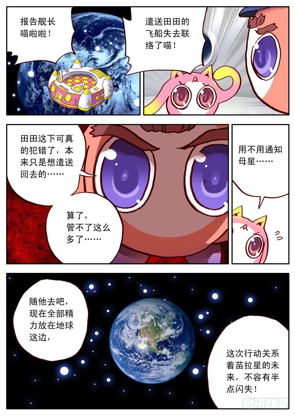 《最帅英雄传说》第33话 第8页