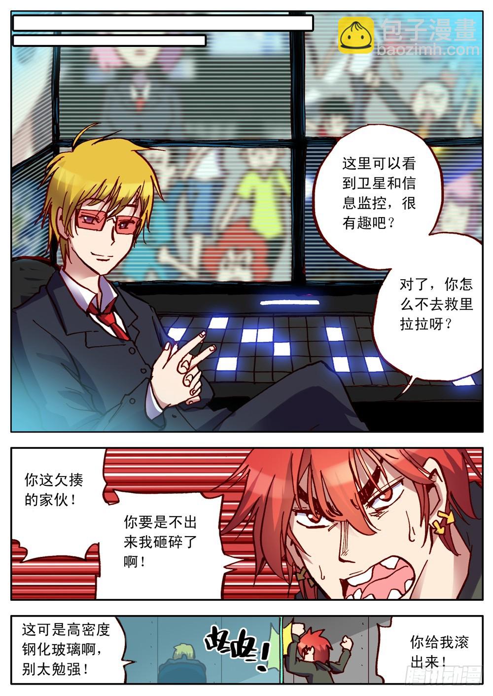 《最帅英雄传说》第33话 第9页