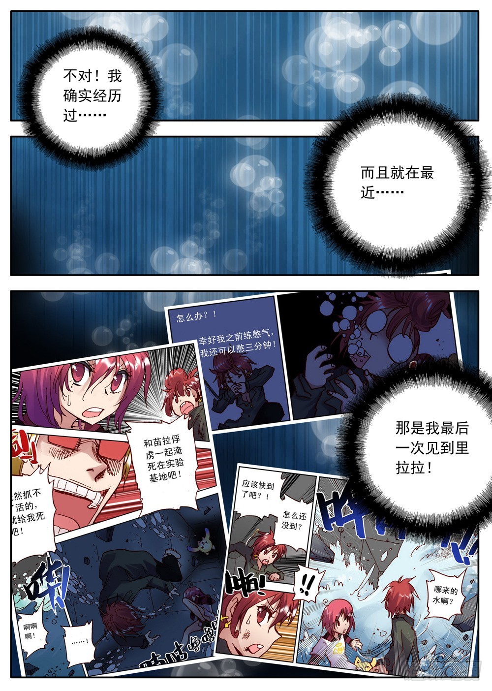 《最帅英雄传说》第34话 第10页
