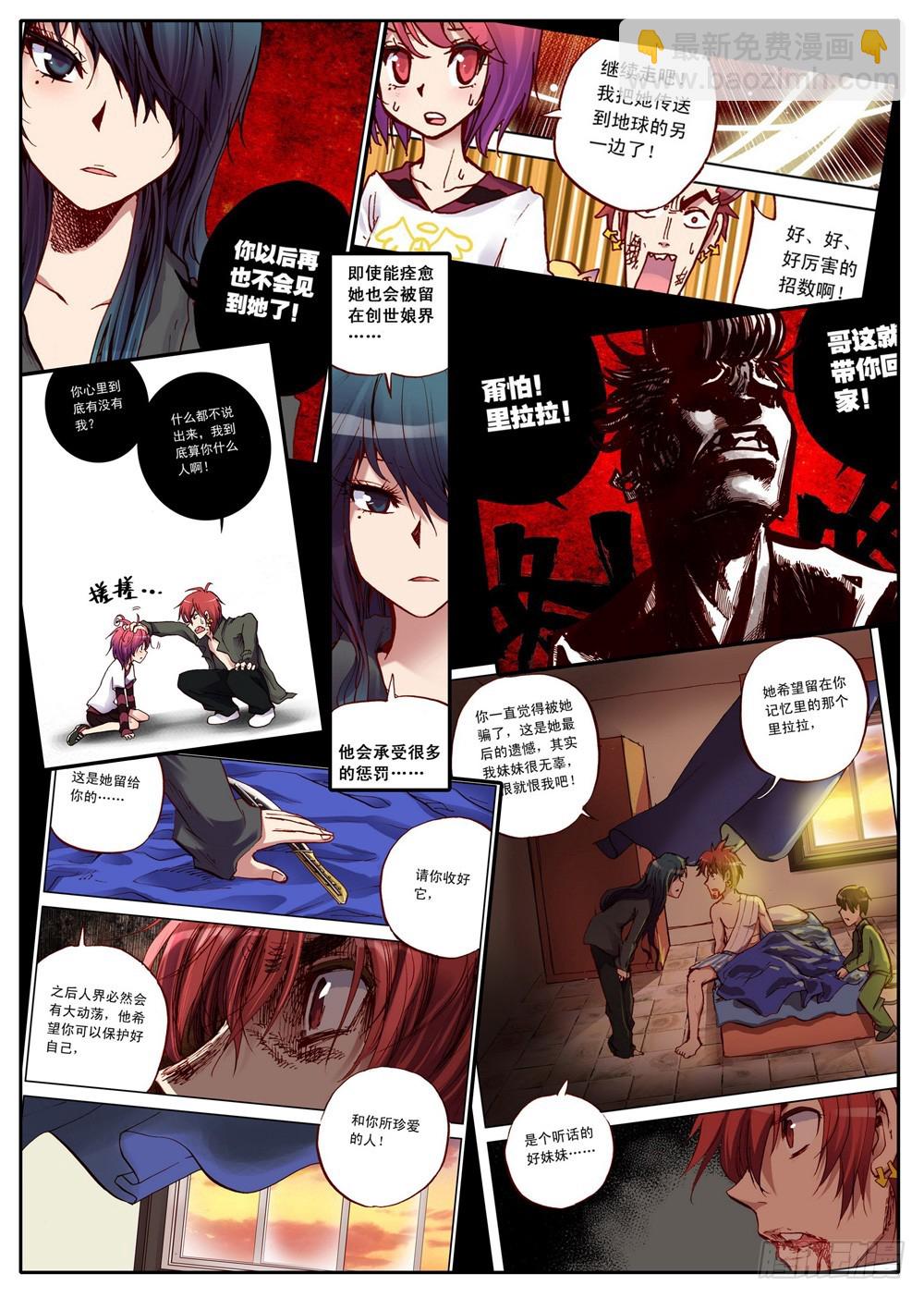 《最帅英雄传说》第34话 第11页