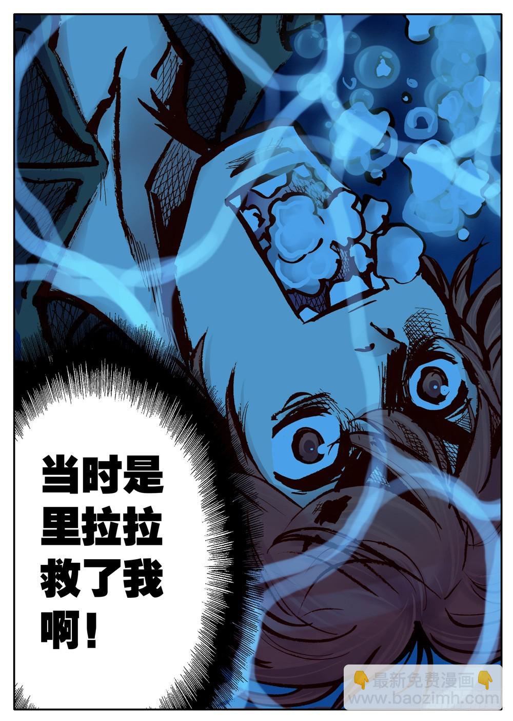 《最帅英雄传说》第34话 第12页