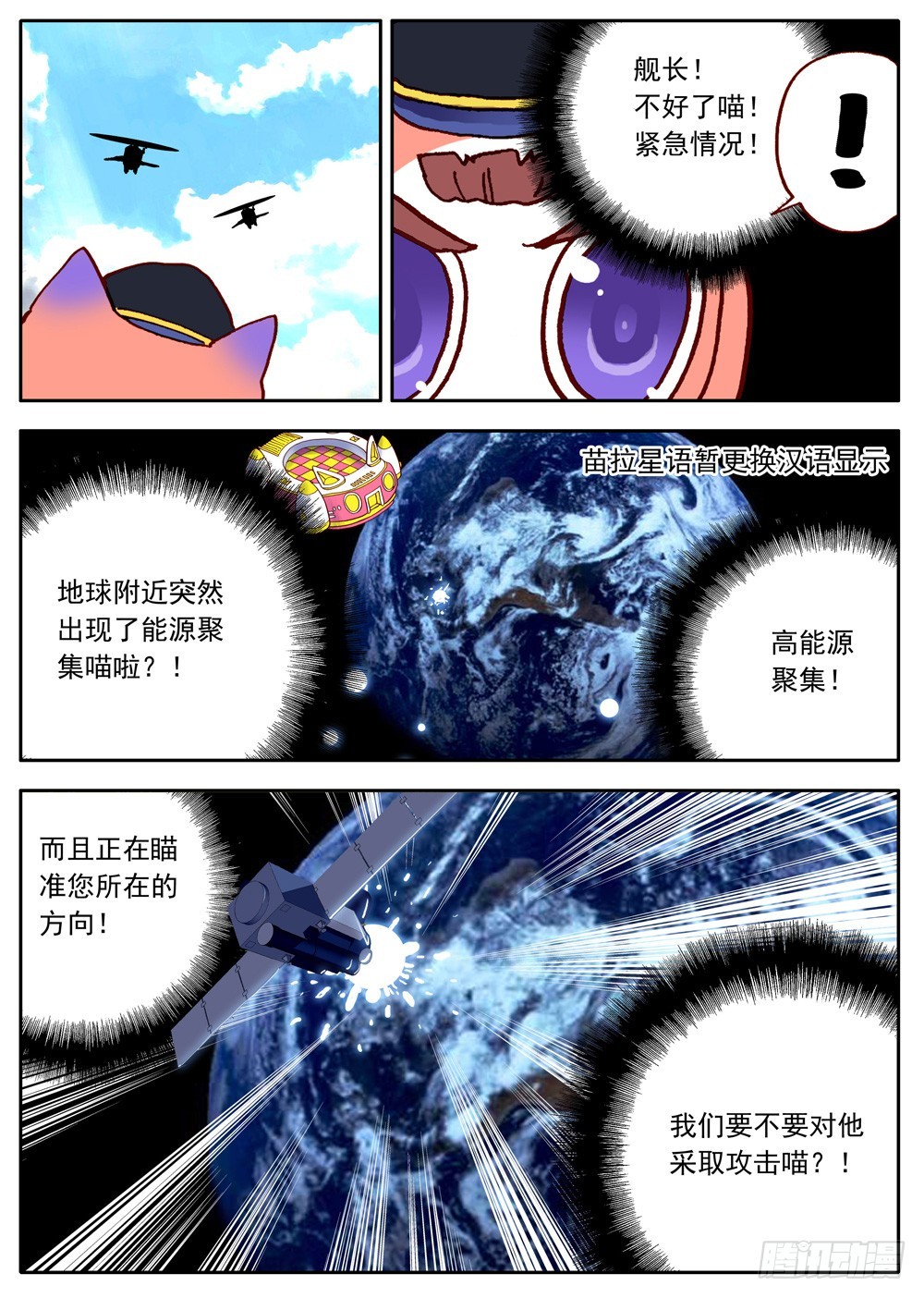 《最帅英雄传说》第34话 第13页