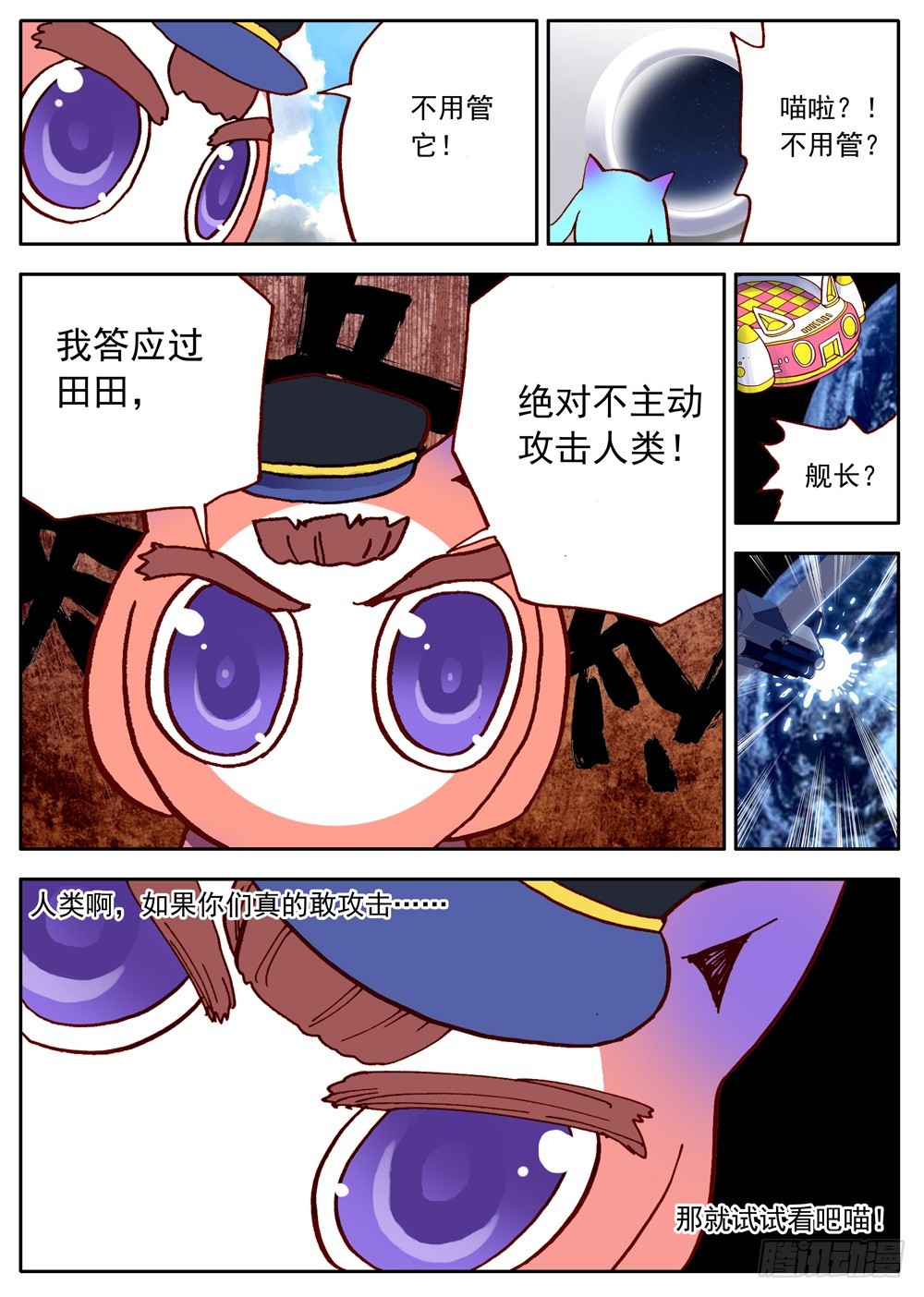 《最帅英雄传说》第34话 第14页
