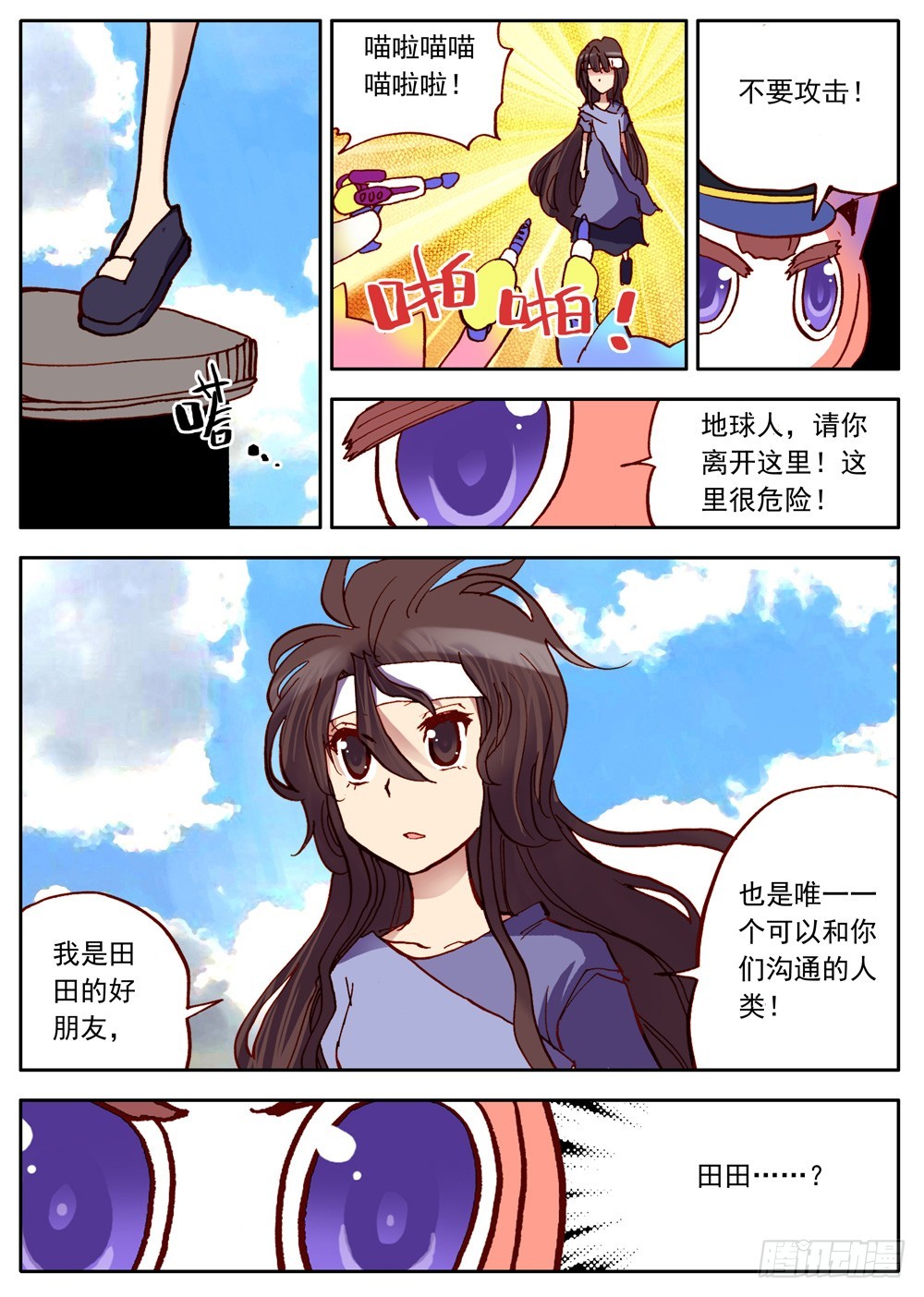 《最帅英雄传说》第34话 第15页