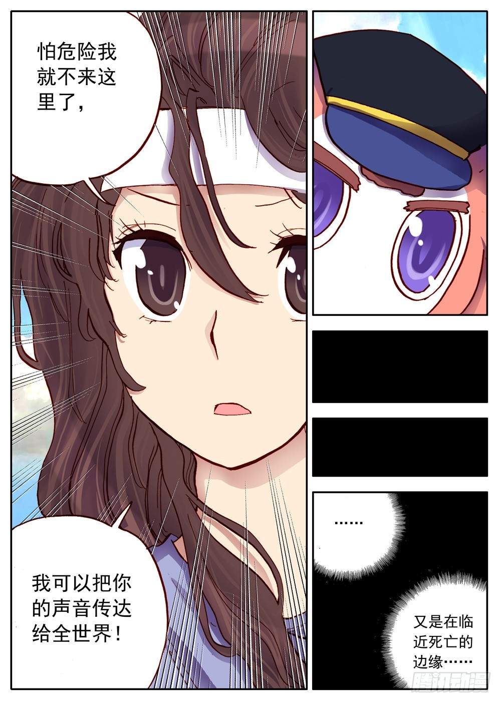 《最帅英雄传说》第34话 第16页