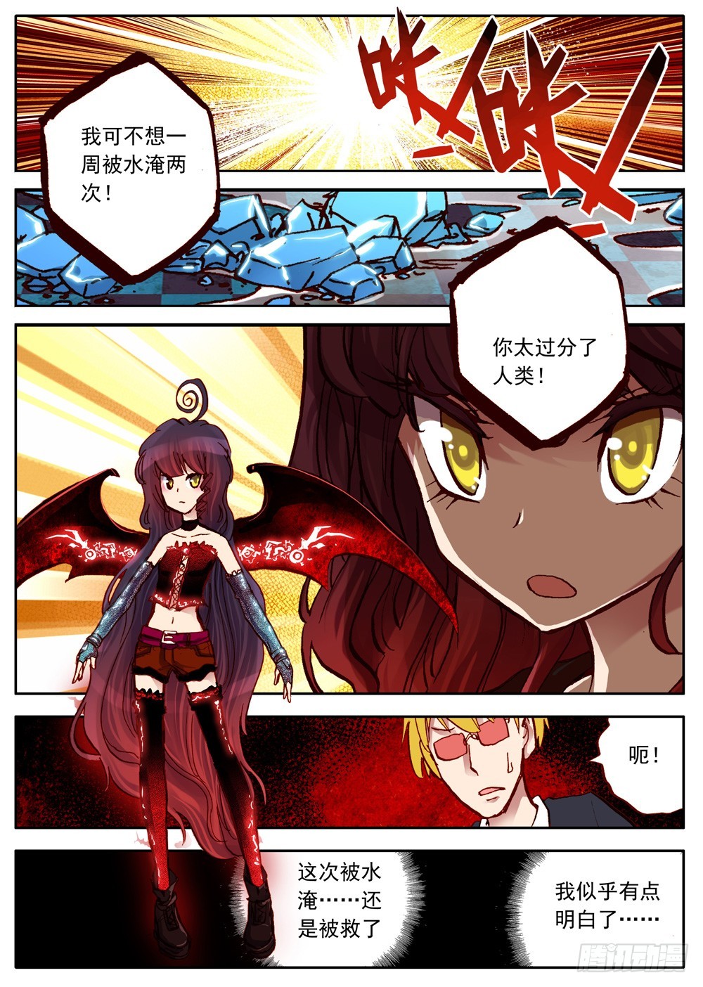 《最帅英雄传说》第34话 第17页