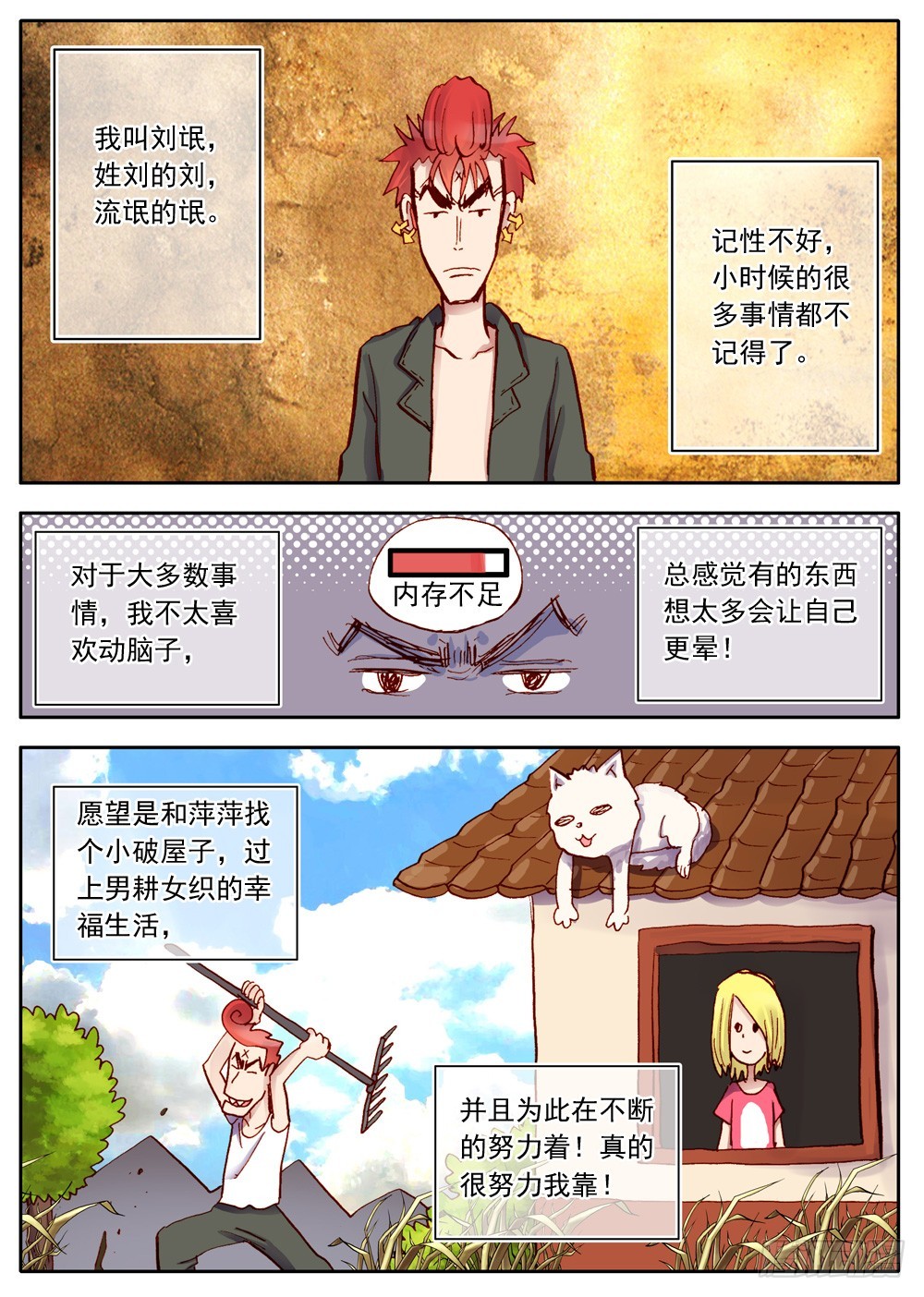 《最帅英雄传说》第34话 第1页