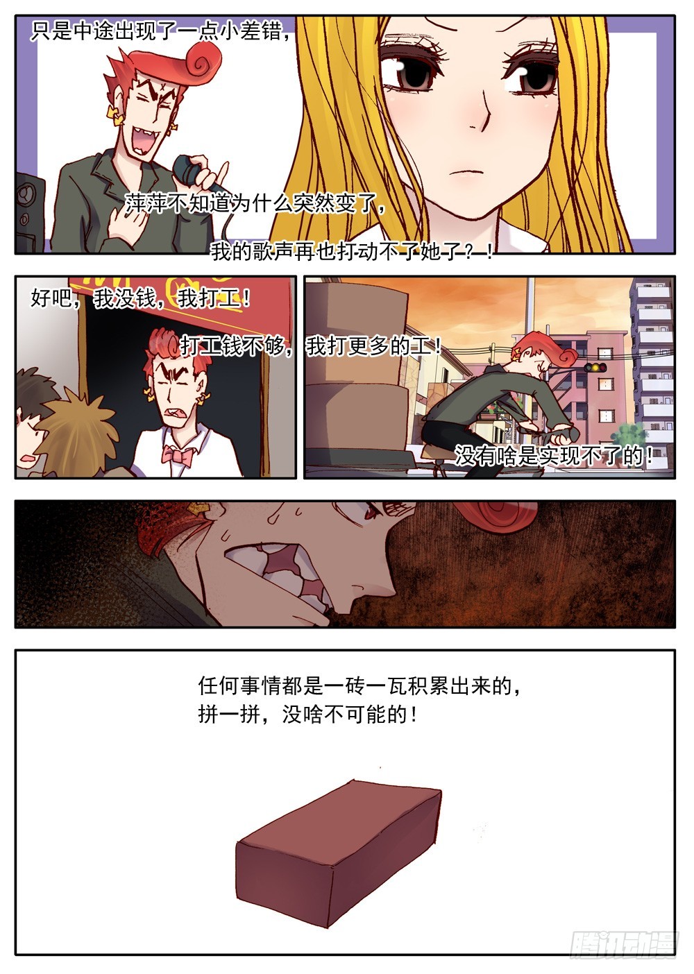 《最帅英雄传说》第34话 第2页