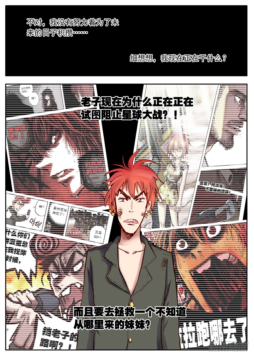 《最帅英雄传说》第34话 第3页