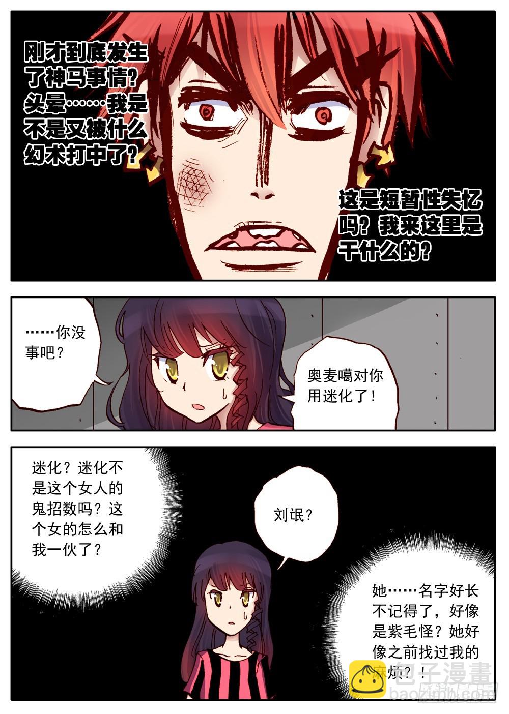 《最帅英雄传说》第34话 第4页