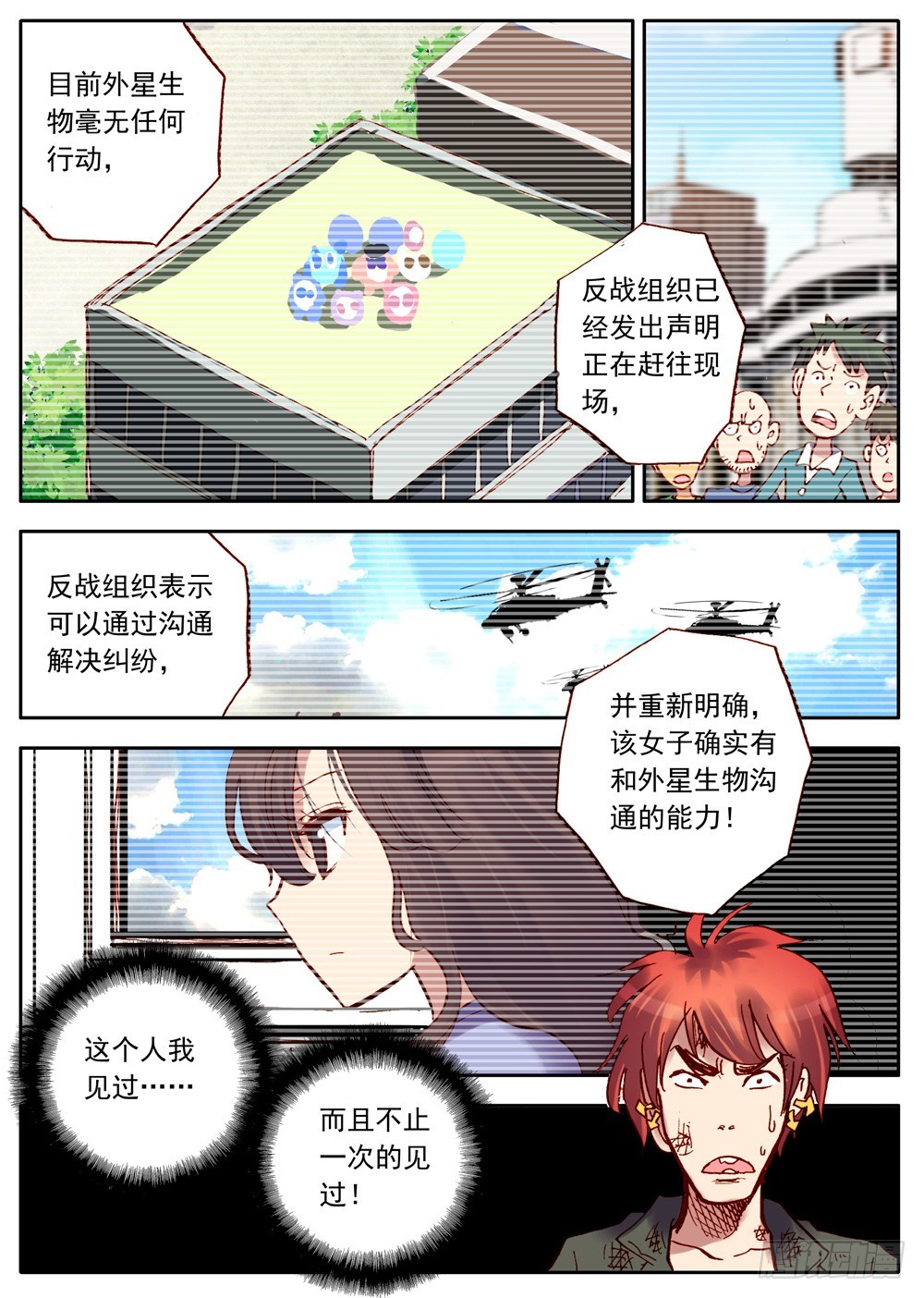 《最帅英雄传说》第34话 第7页