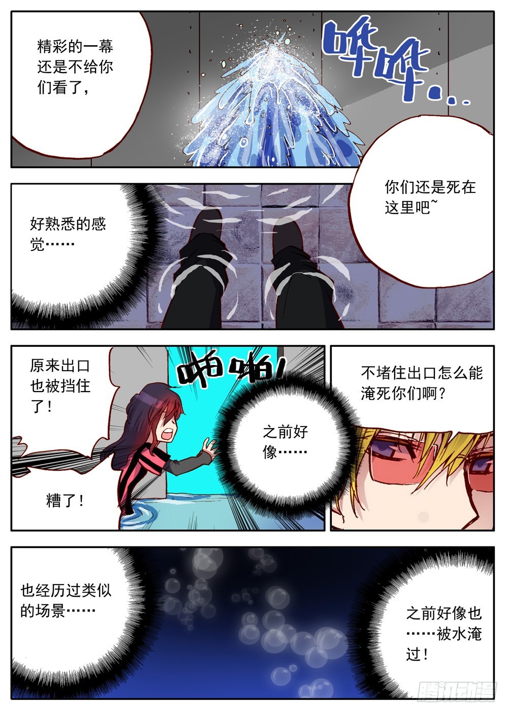 《最帅英雄传说》第34话 第9页