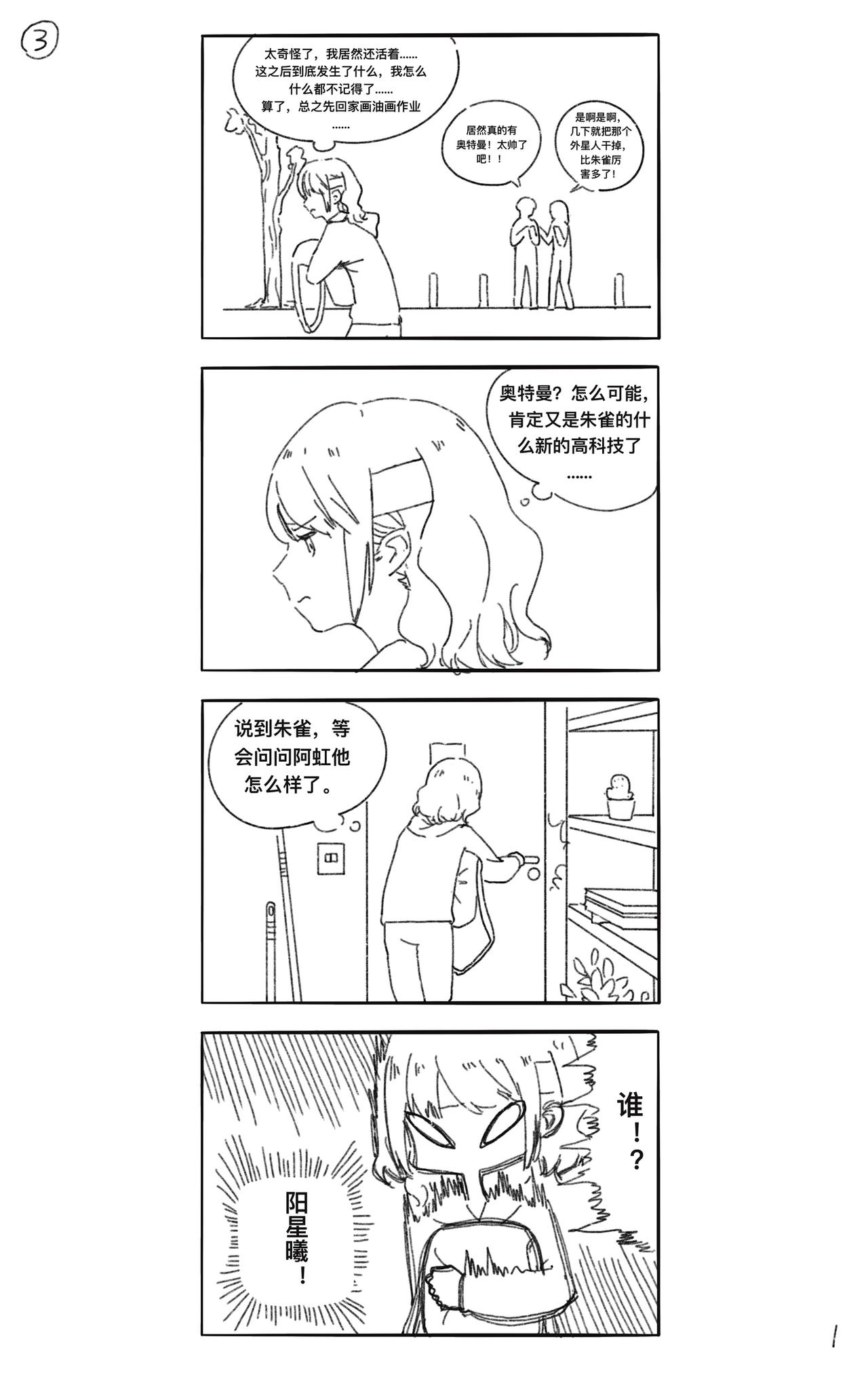 《瑞德奥特曼》第三话 奥、奥特曼！？ 第1页