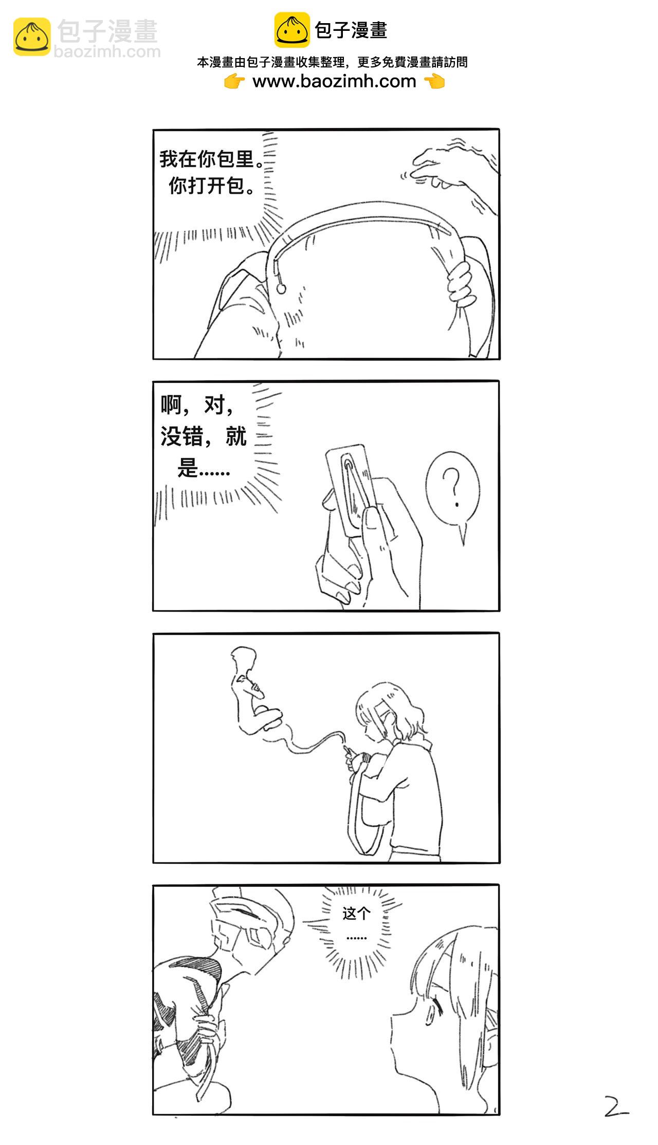 《瑞德奥特曼》第三话 奥、奥特曼！？ 第2页