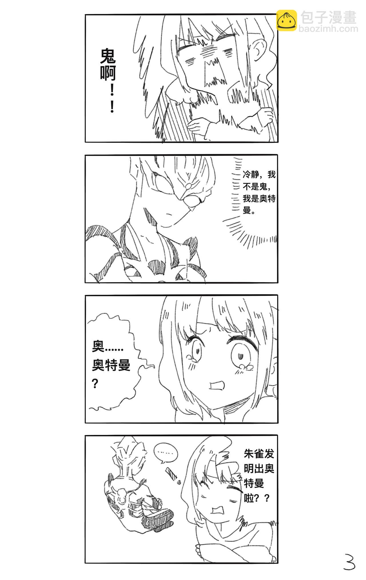 《瑞德奥特曼》第三话 奥、奥特曼！？ 第3页