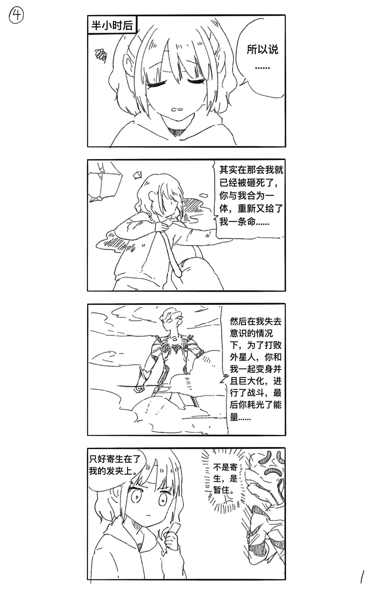 《瑞德奥特曼》第四话 信息量好大 第1页