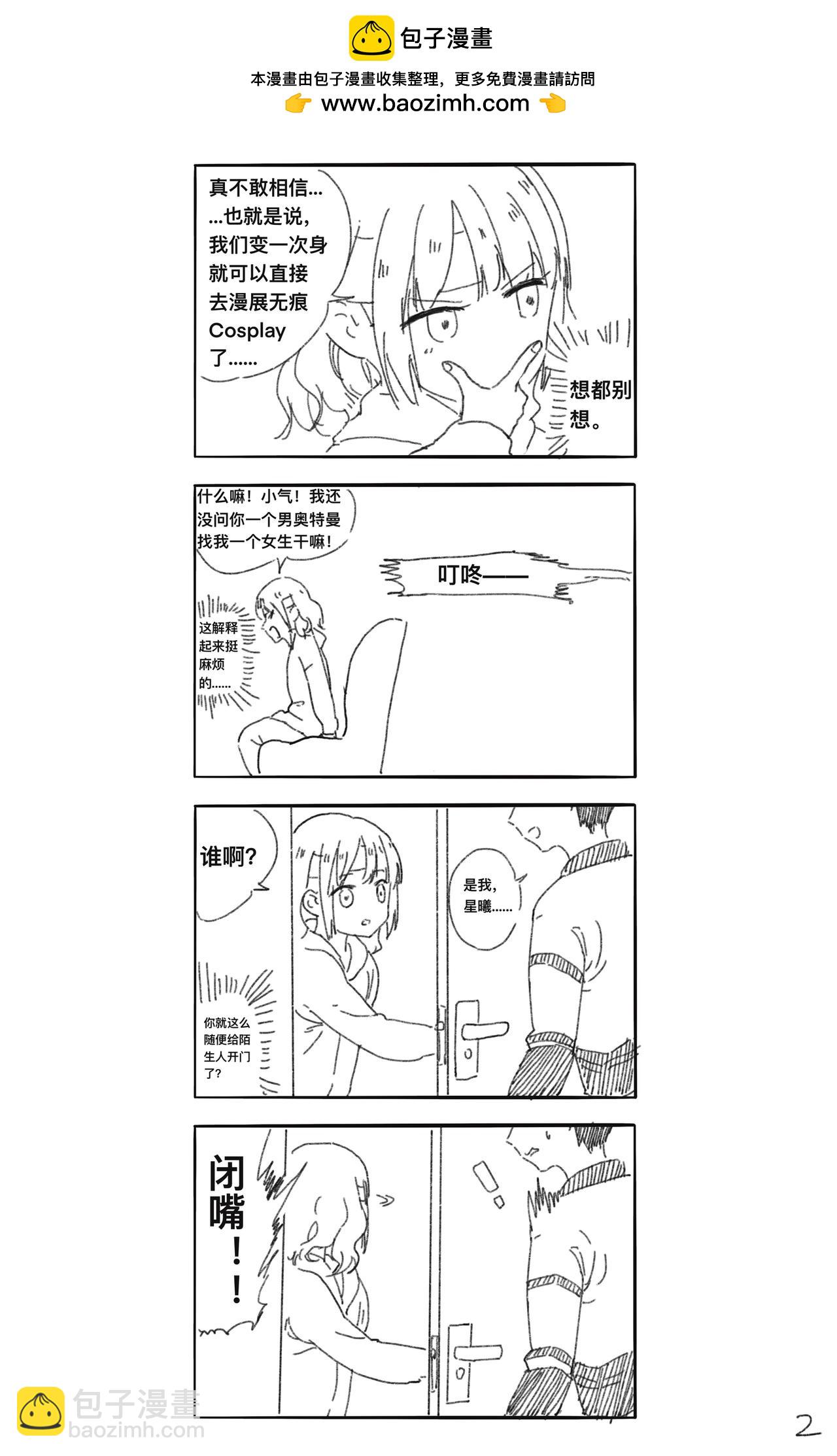 《瑞德奥特曼》第四话 信息量好大 第2页