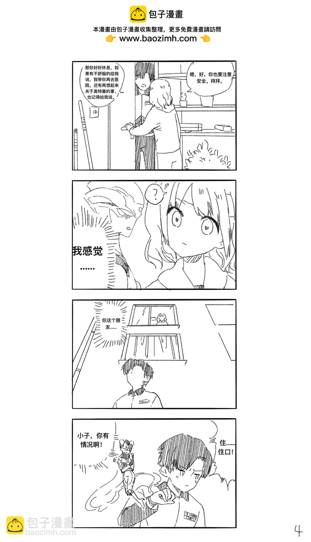 《瑞德奥特曼》第四话 信息量好大 第4页