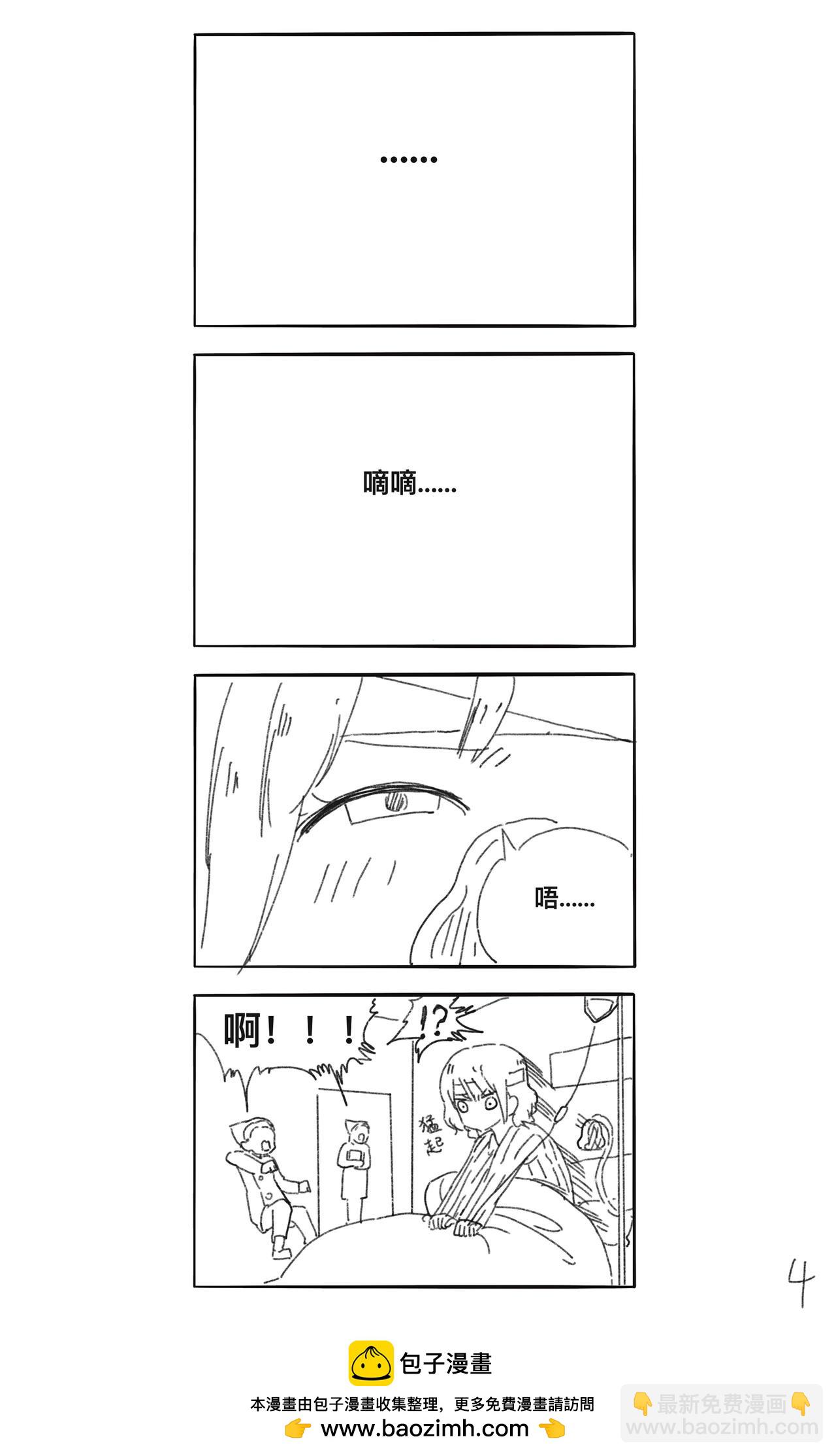 《瑞德奥特曼》第二话 原来是外星人 第4页