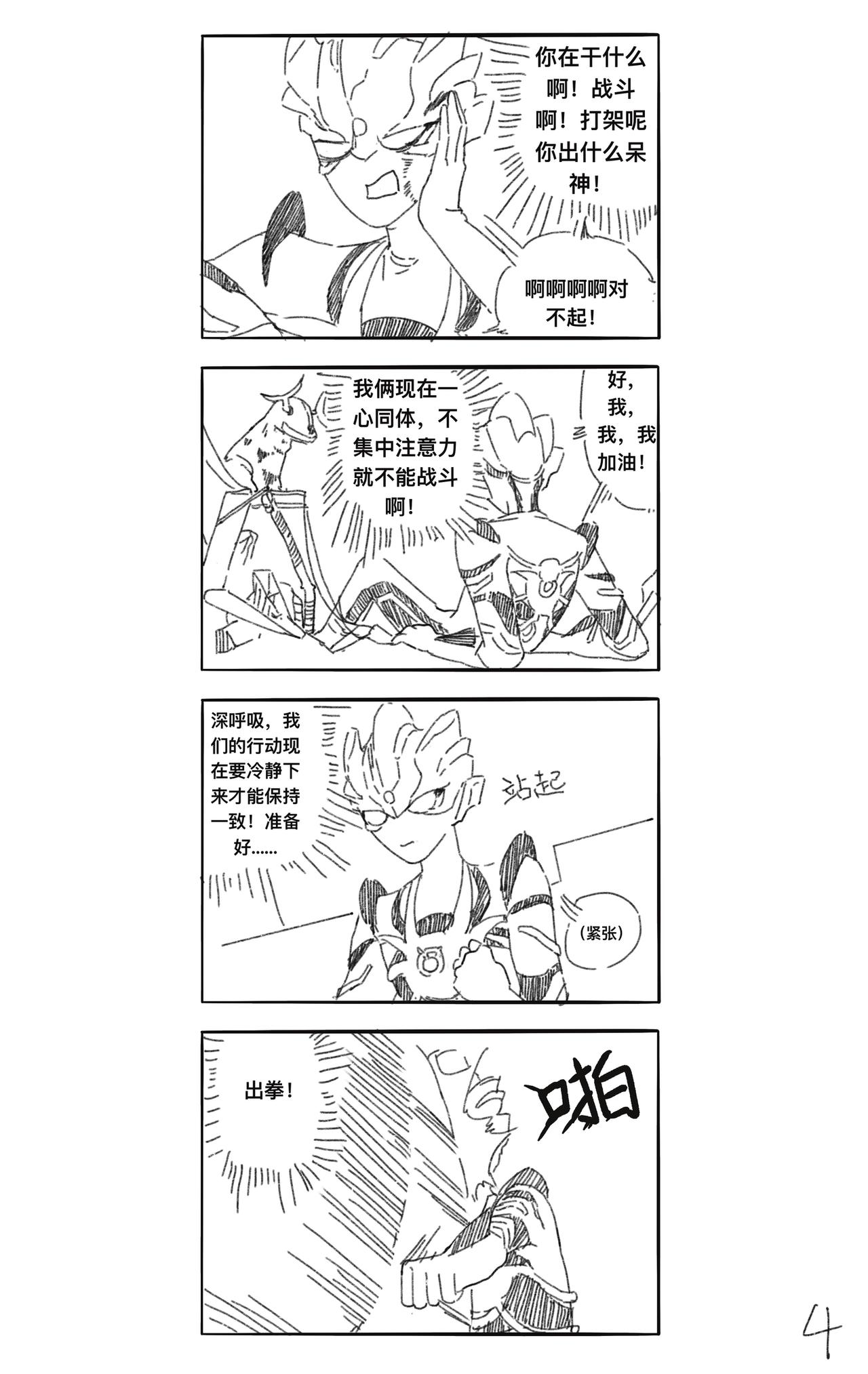 《瑞德奥特曼》第六话 战斗 第4页