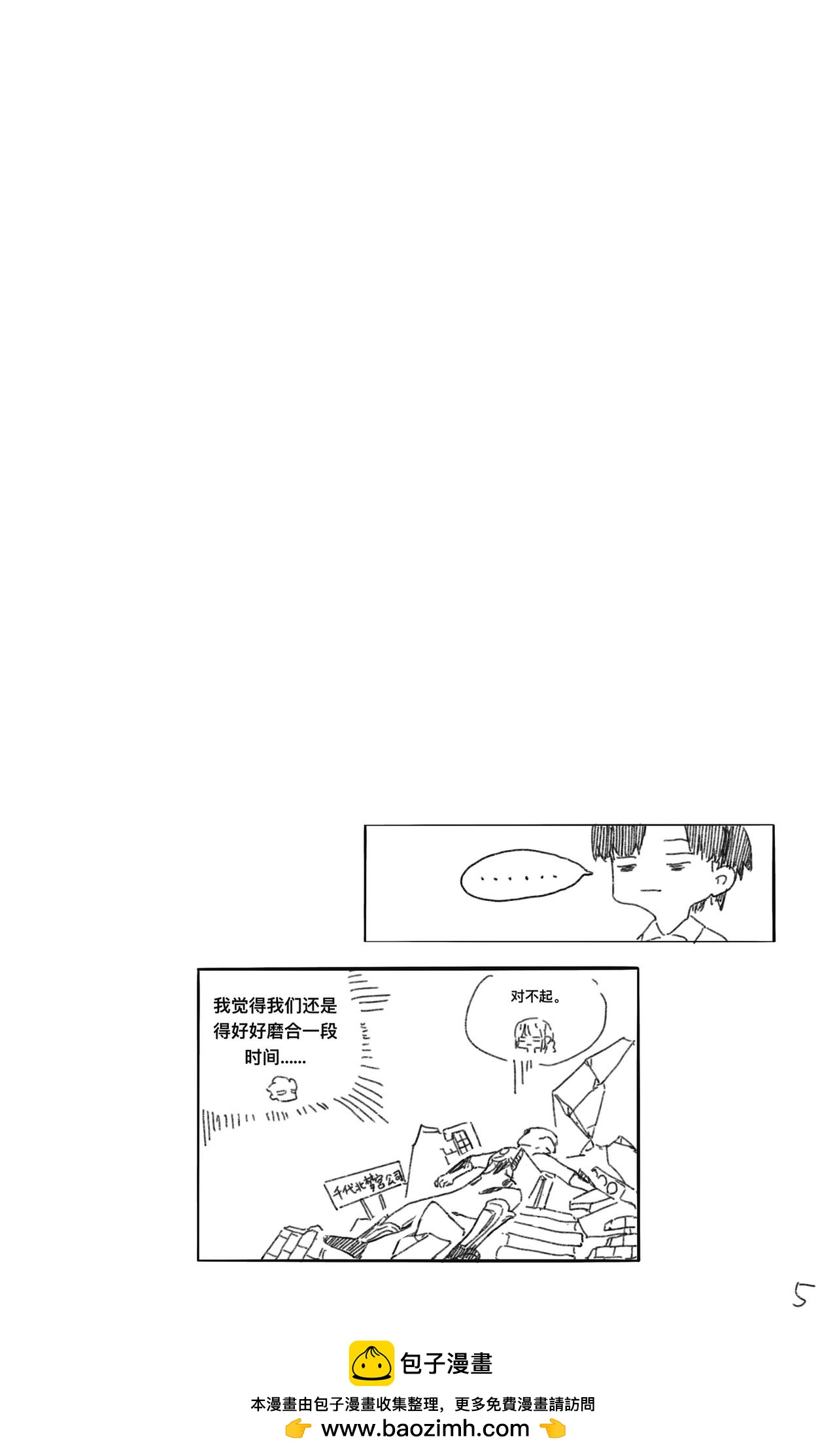 《瑞德奥特曼》第六话 战斗 第5页