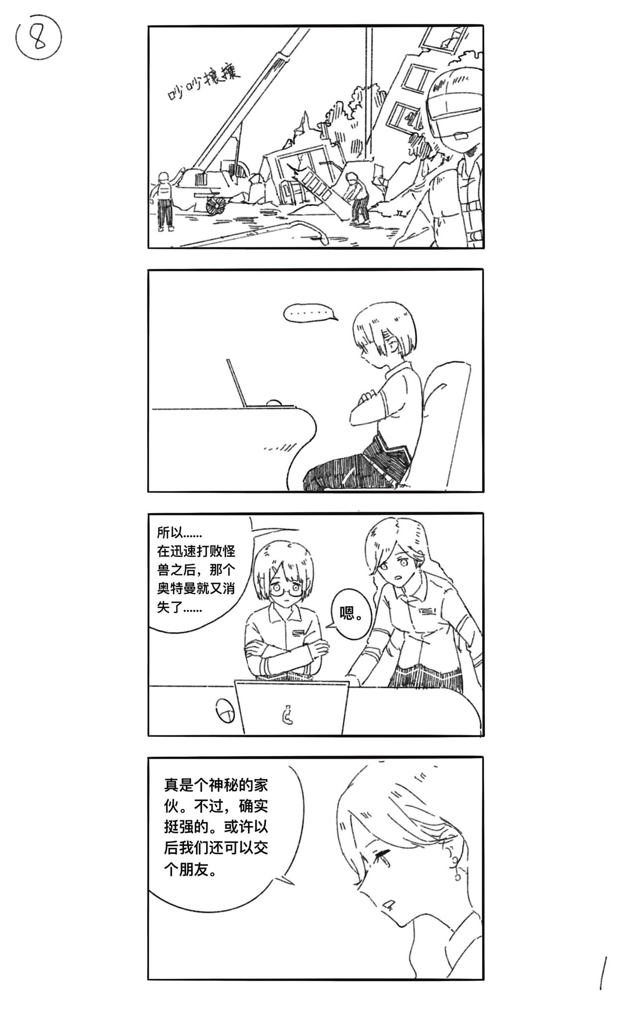 《瑞德奥特曼》第八话 你都保护了些什么啊！ 第1页