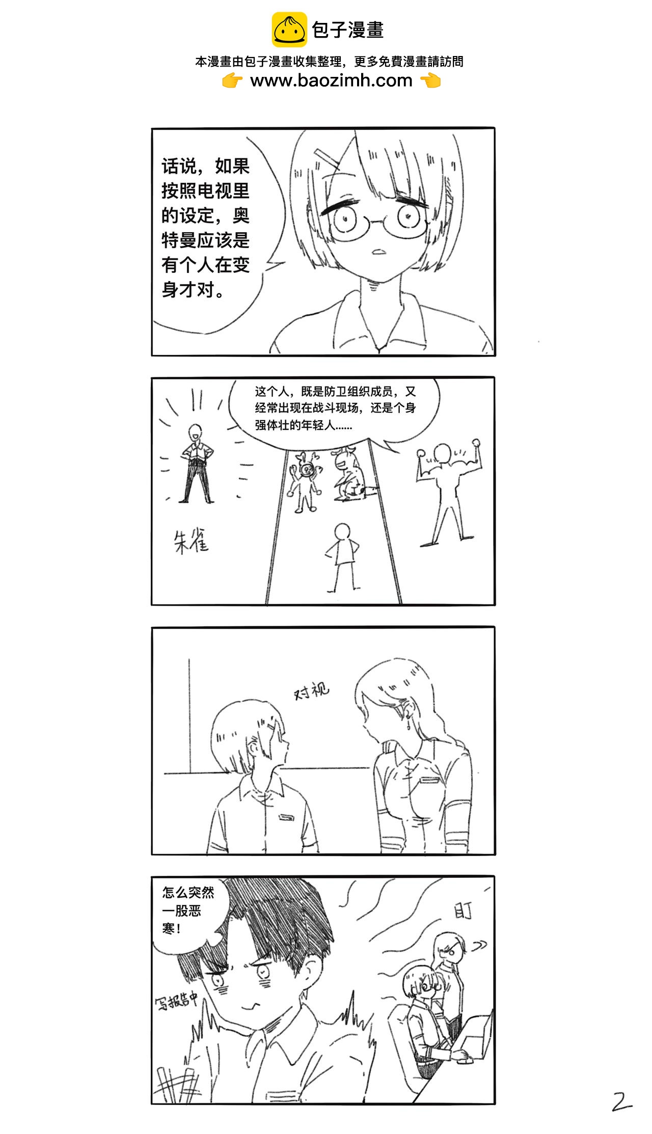 《瑞德奥特曼》第八话 你都保护了些什么啊！ 第2页
