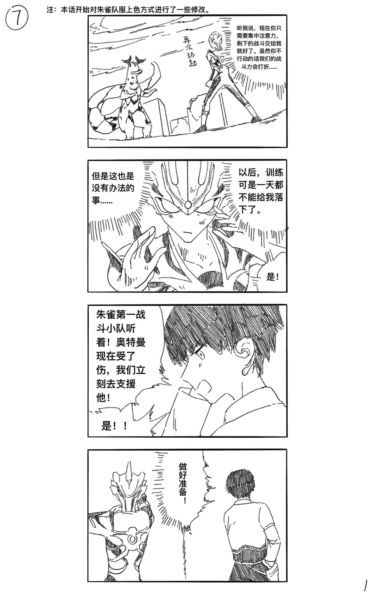 《瑞德奥特曼》第七话 发生什么事了？ 第1页