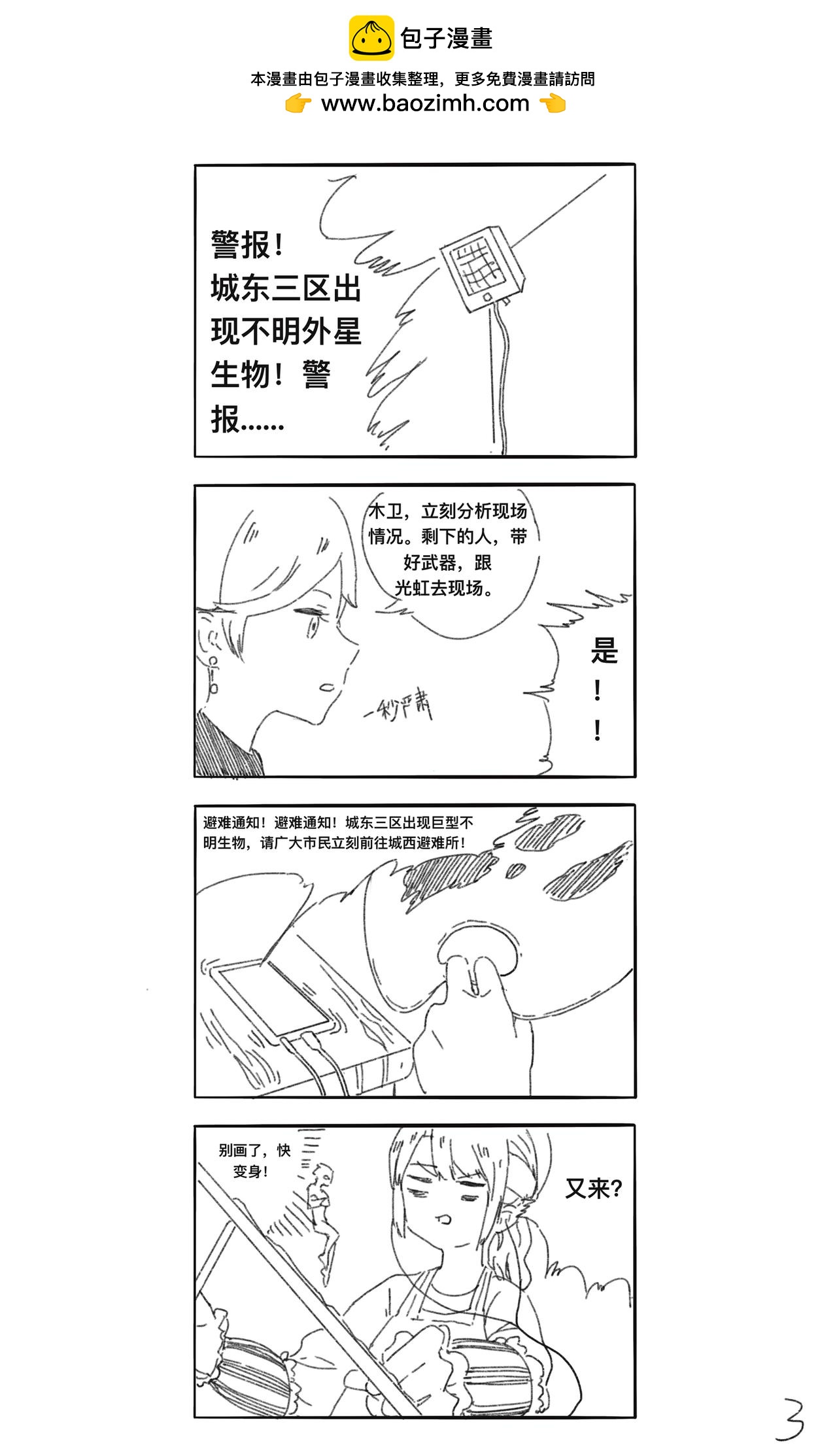《瑞德奥特曼》第五话 变身吧！ 第3页