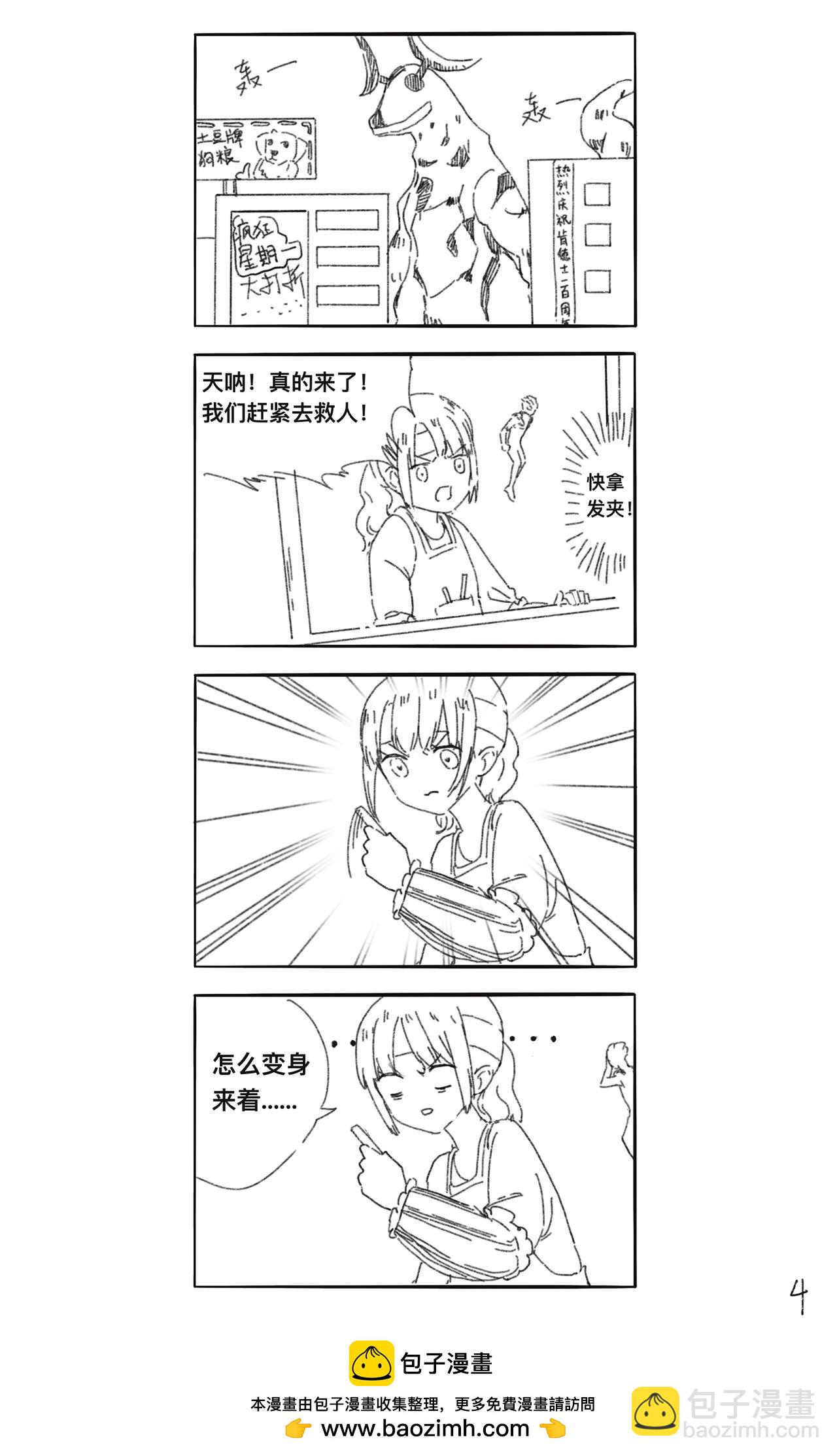 《瑞德奥特曼》第五话 变身吧！ 第4页
