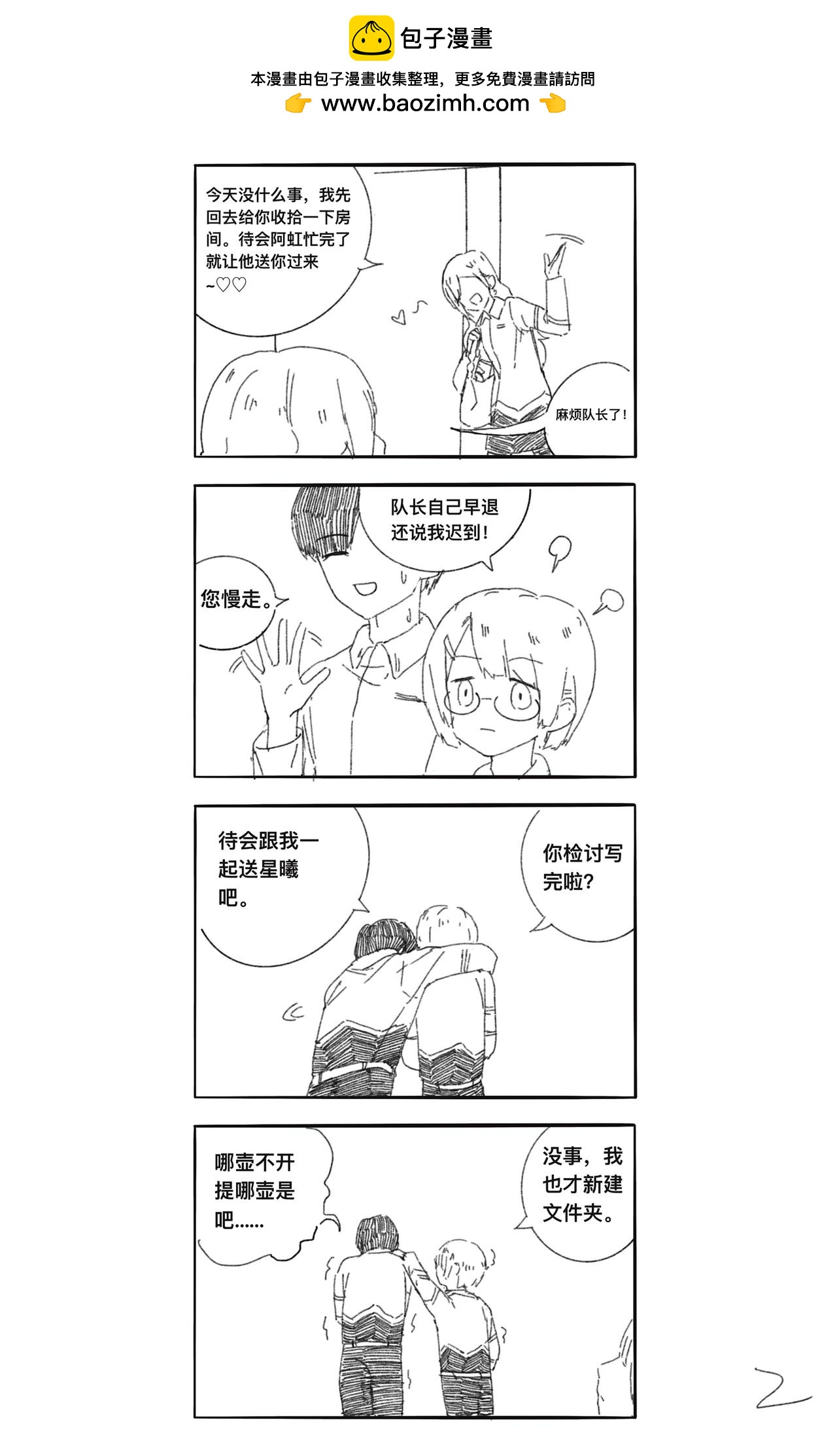 《瑞德奥特曼》第十话 陌生人 第2页