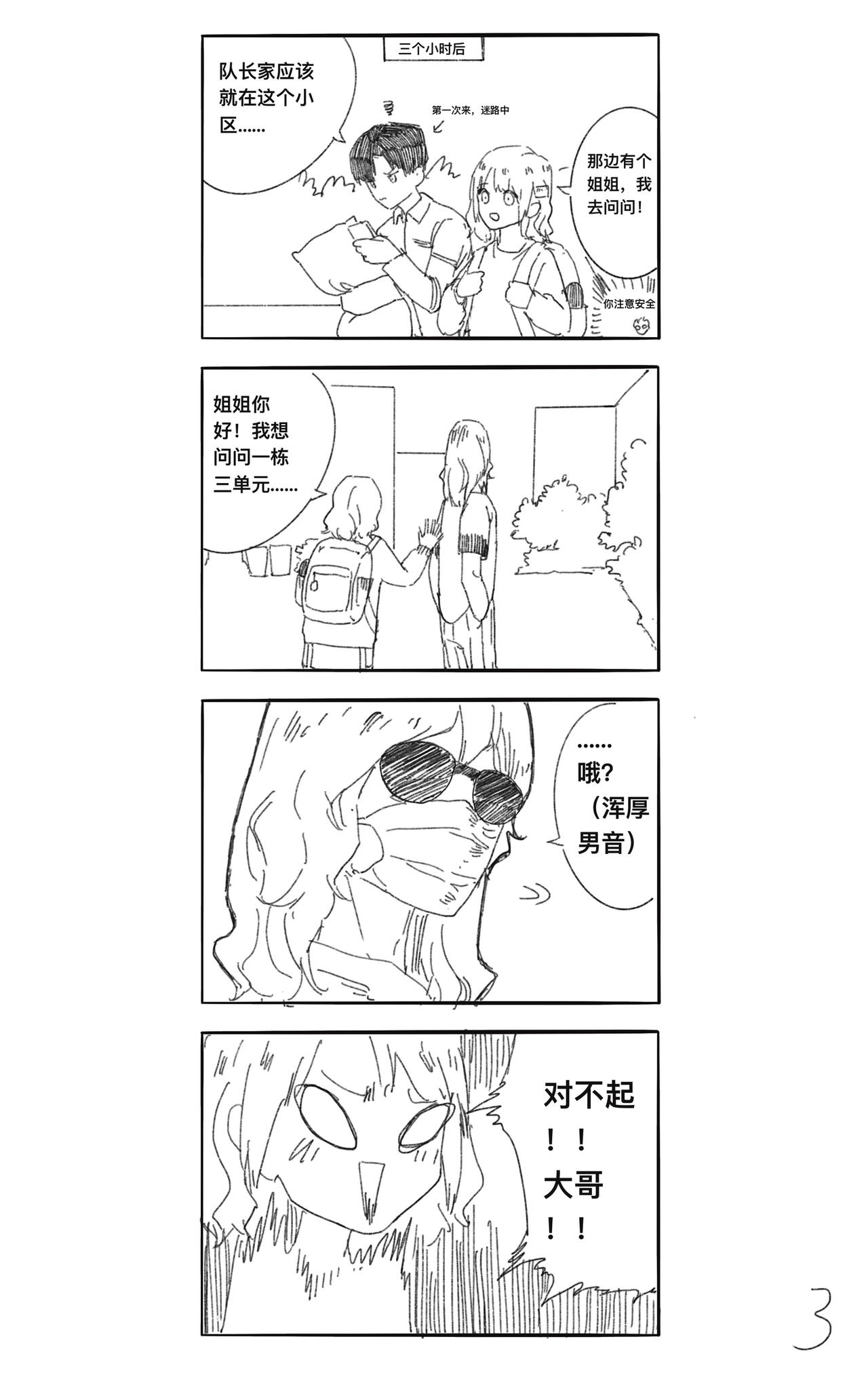 《瑞德奥特曼》第十话 陌生人 第3页