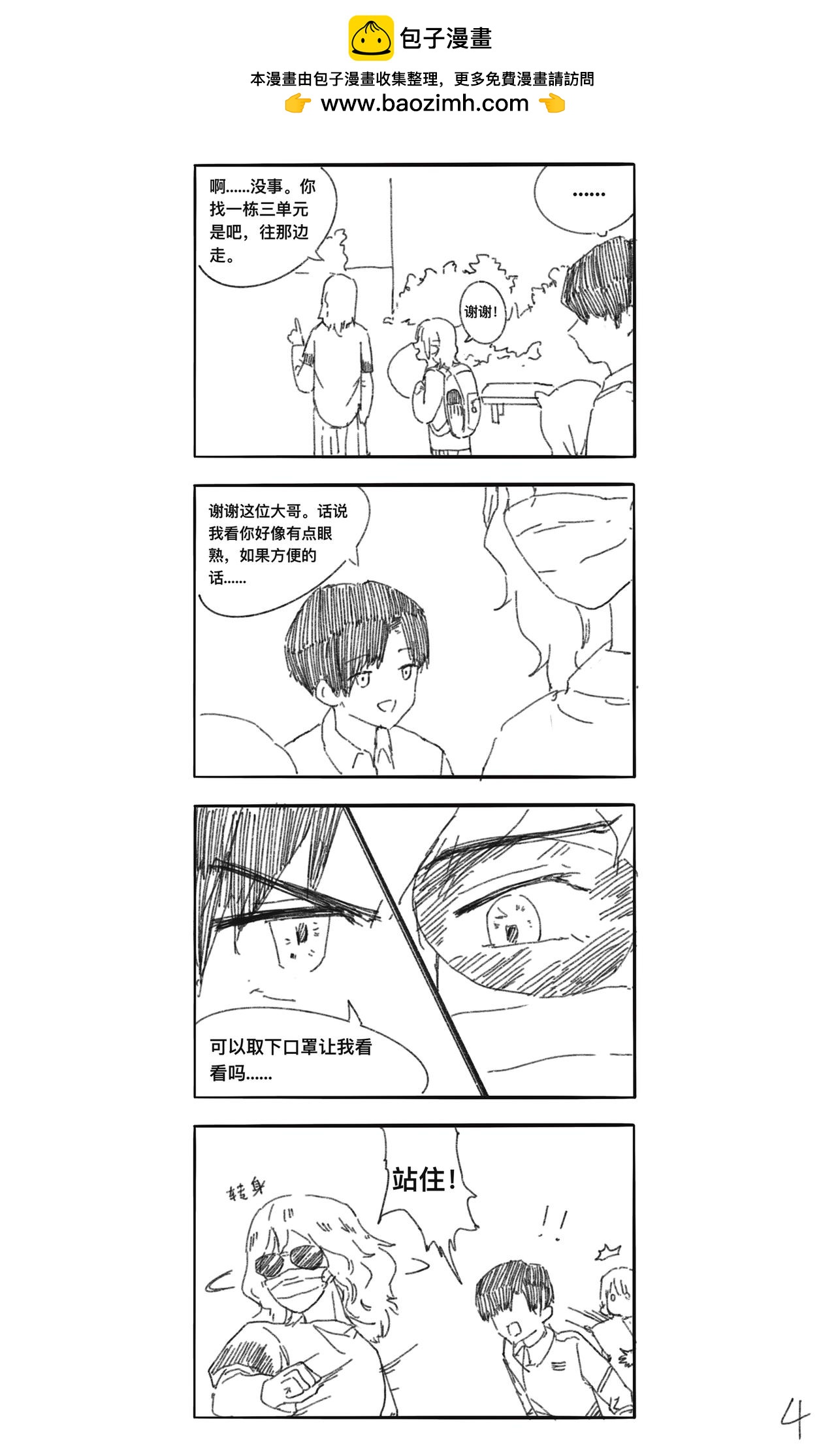 《瑞德奥特曼》第十话 陌生人 第4页